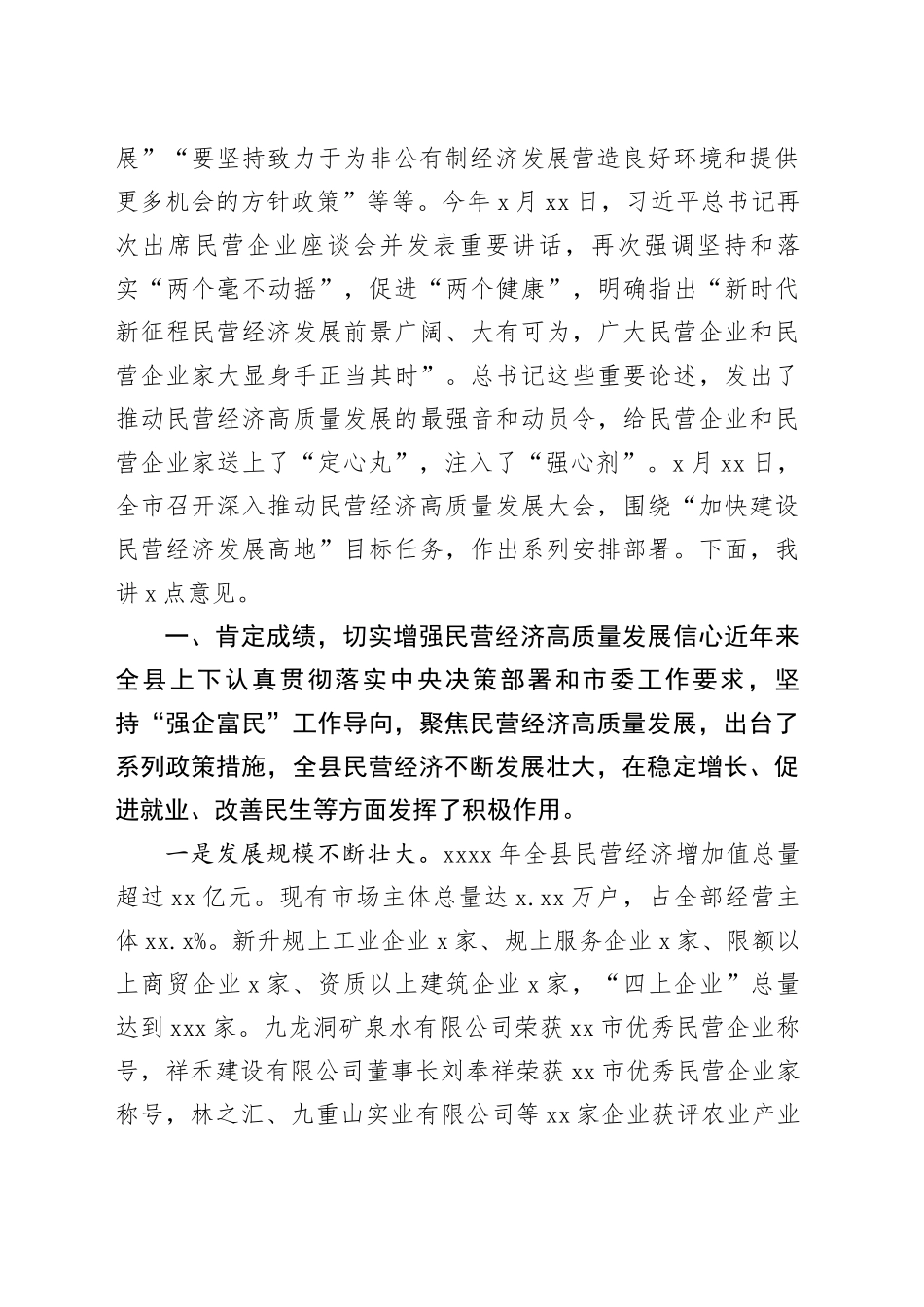 县委书记在全县推动民营经济高质量发展大会上的讲话_第2页
