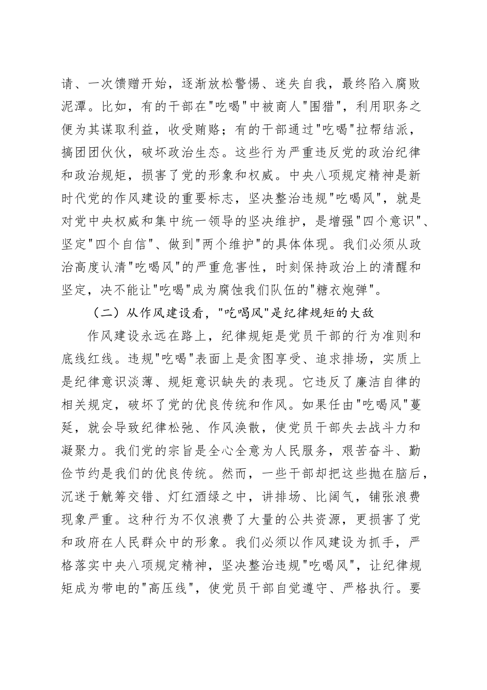 县委书记在全县违规“吃喝风”集中整治工作推进会上的讲话20250723_第2页