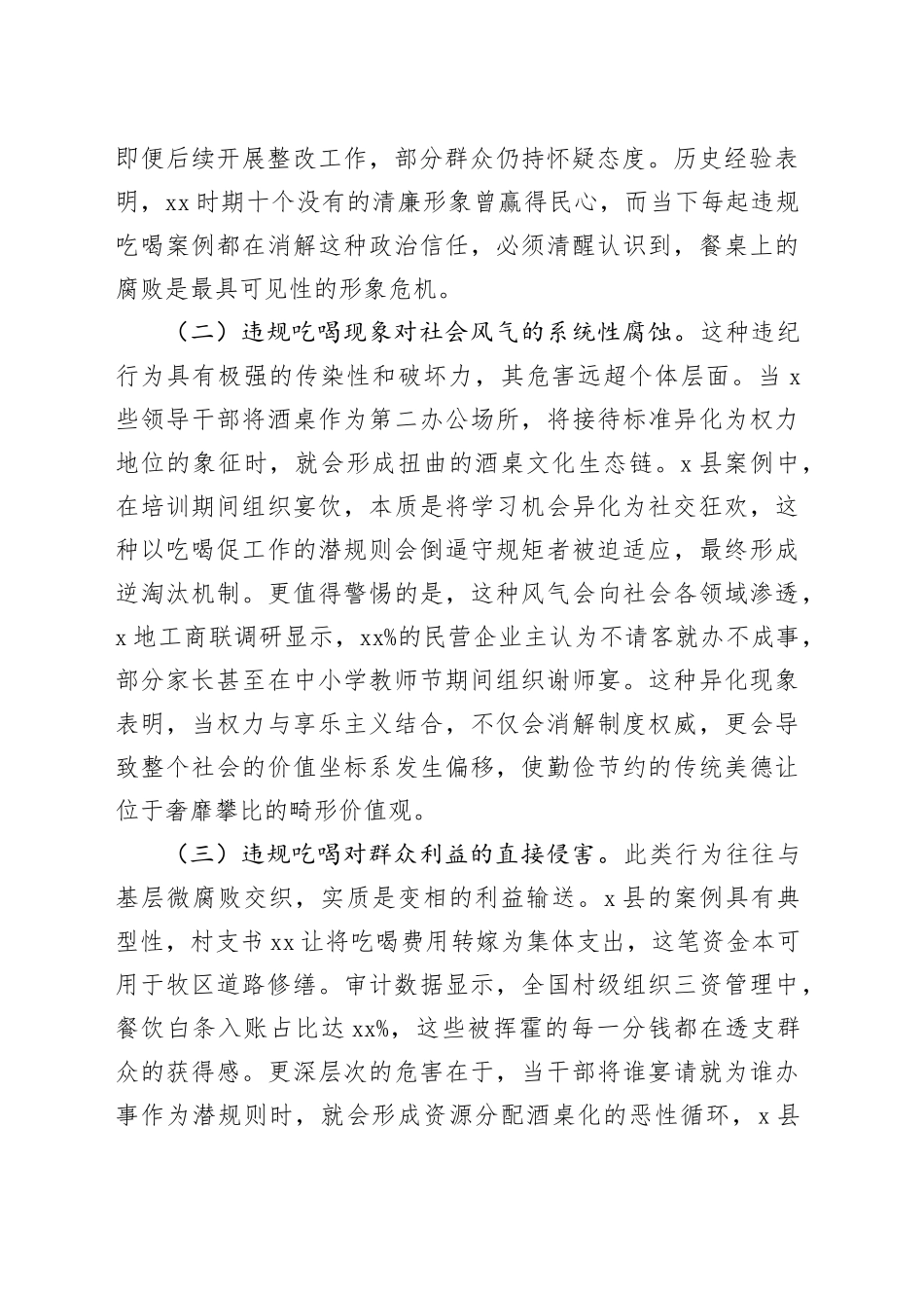 县委书记在全县违规吃喝专题研讨会上的交流发言材料_第2页