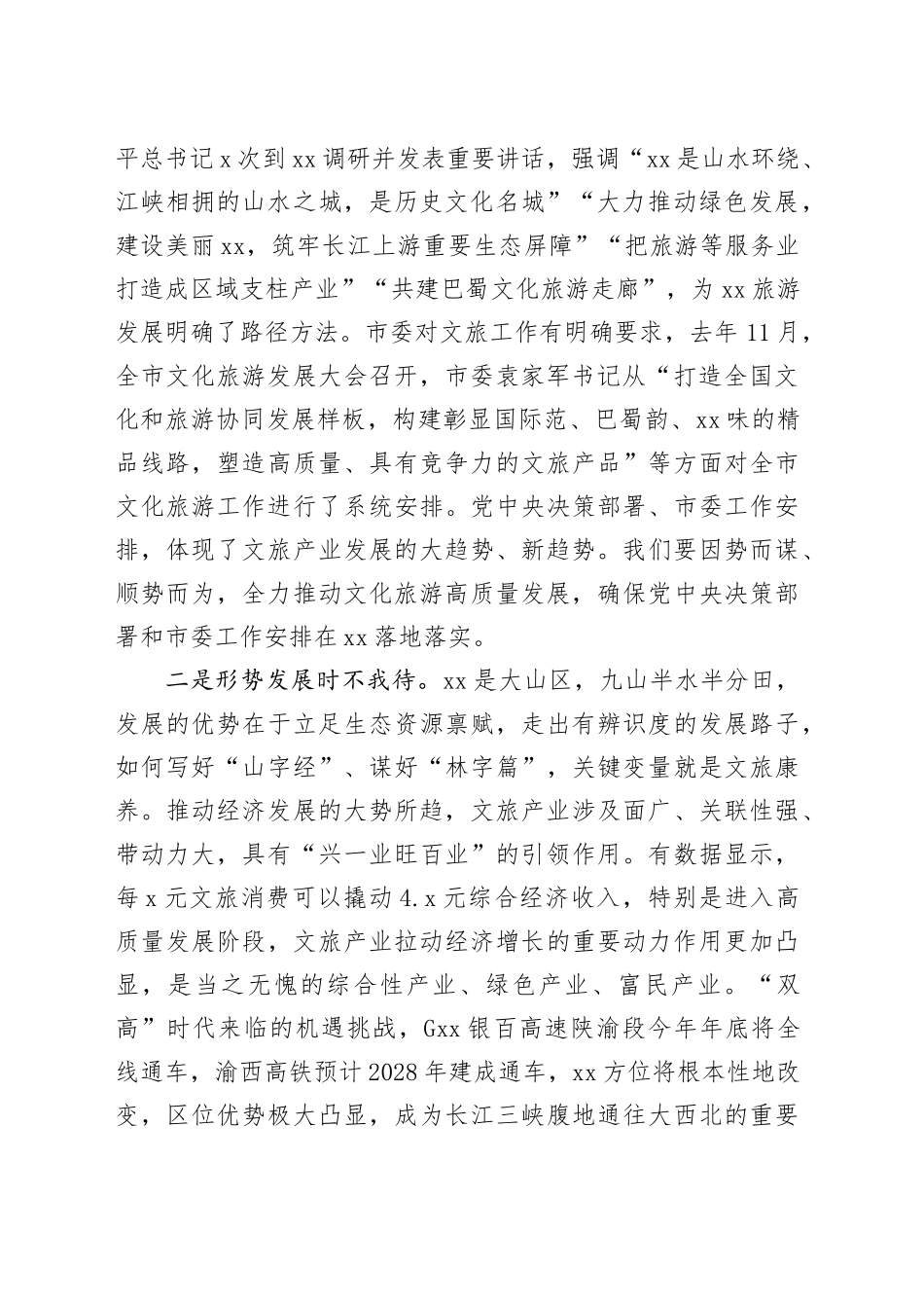 县委书记在全县文化旅游发展大会上的讲话_第2页