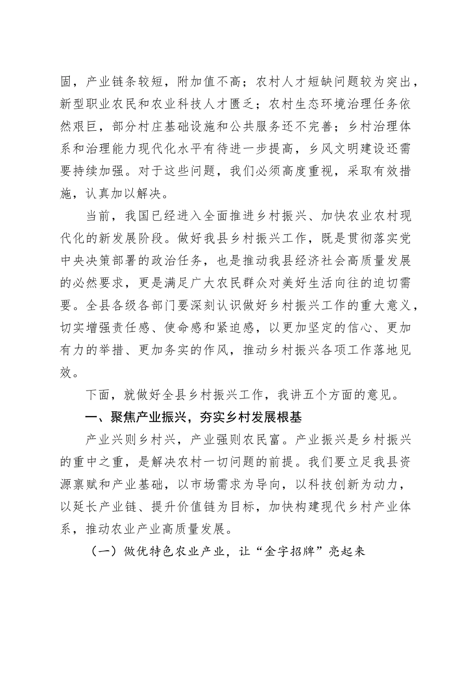 县委书记在全县乡村振兴推进会上的讲话：聚焦三农发展，绘就乡村新貌_第2页