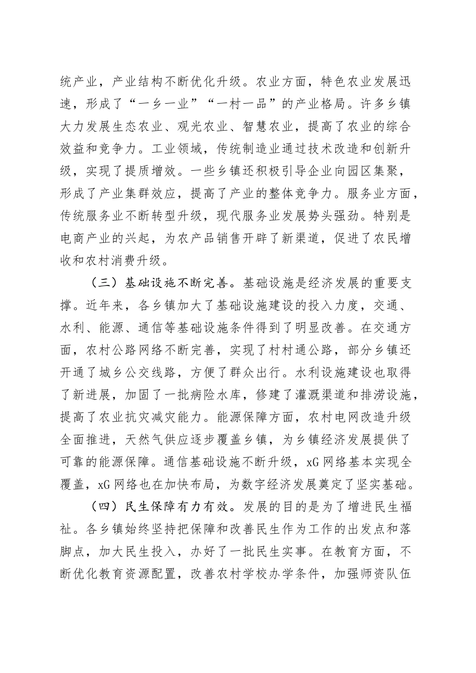县委书记在全县乡镇街道经济工作座谈会上的讲话_第2页