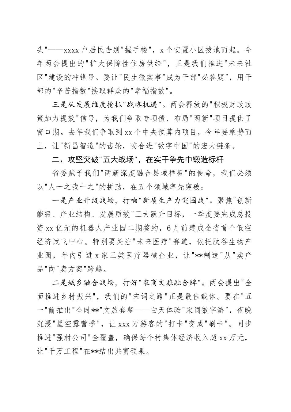 县委书记在全县学习贯彻全国两会精神会议上的讲话_第2页