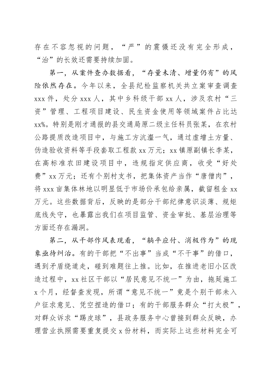 县委书记在全县以案促改工作暨警示教育大会上的讲话_第2页