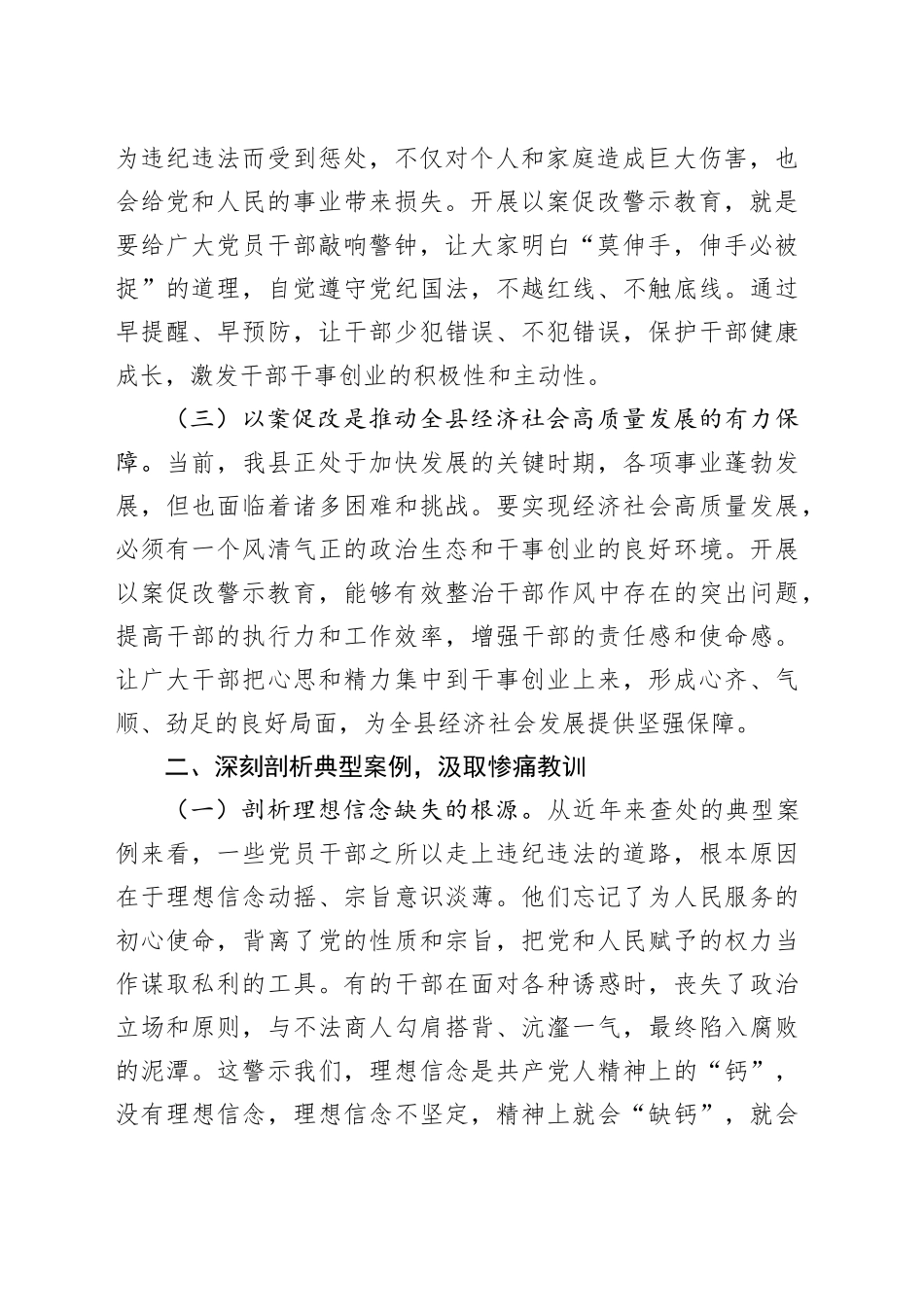县委书记在全县以案促改警示教育会议上的讲话_第2页