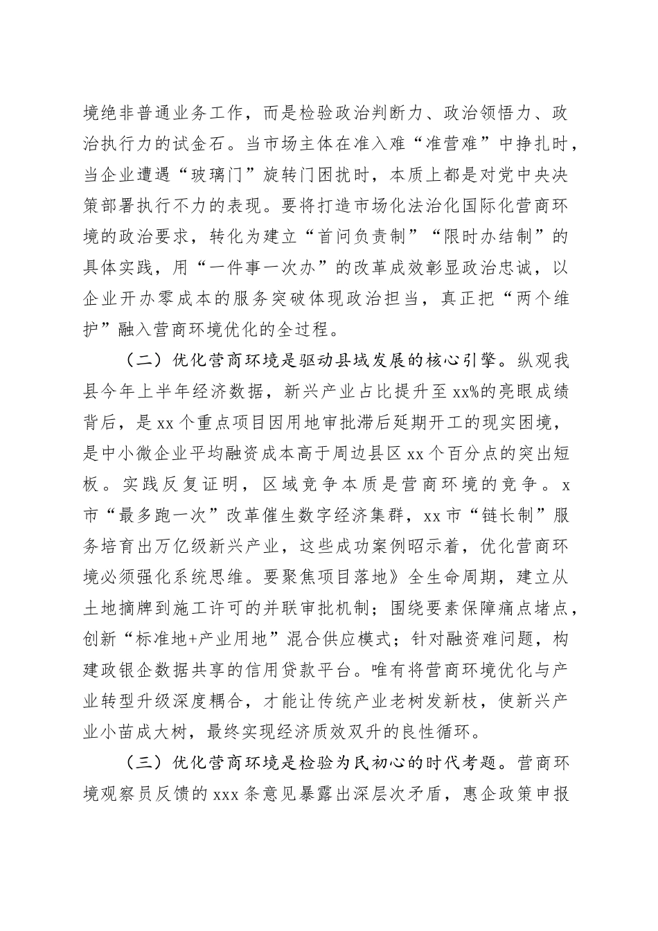 县委书记在全县优化营商环境座谈会上的讲话_第2页