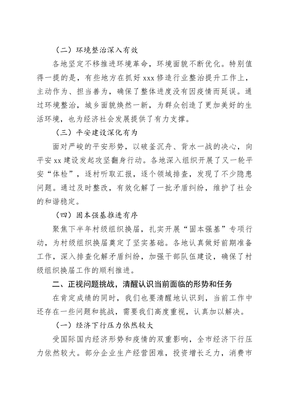 县委书记在全县镇街党委书记半年工作会议上的讲话_第2页