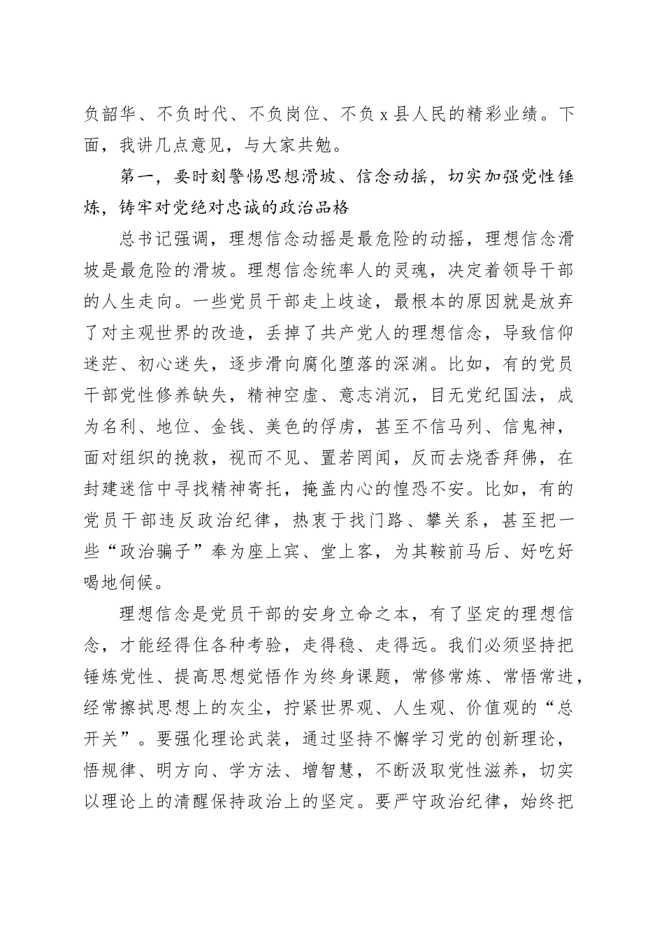 县委书记在全县政治性警示教育大会上的讲话_第2页