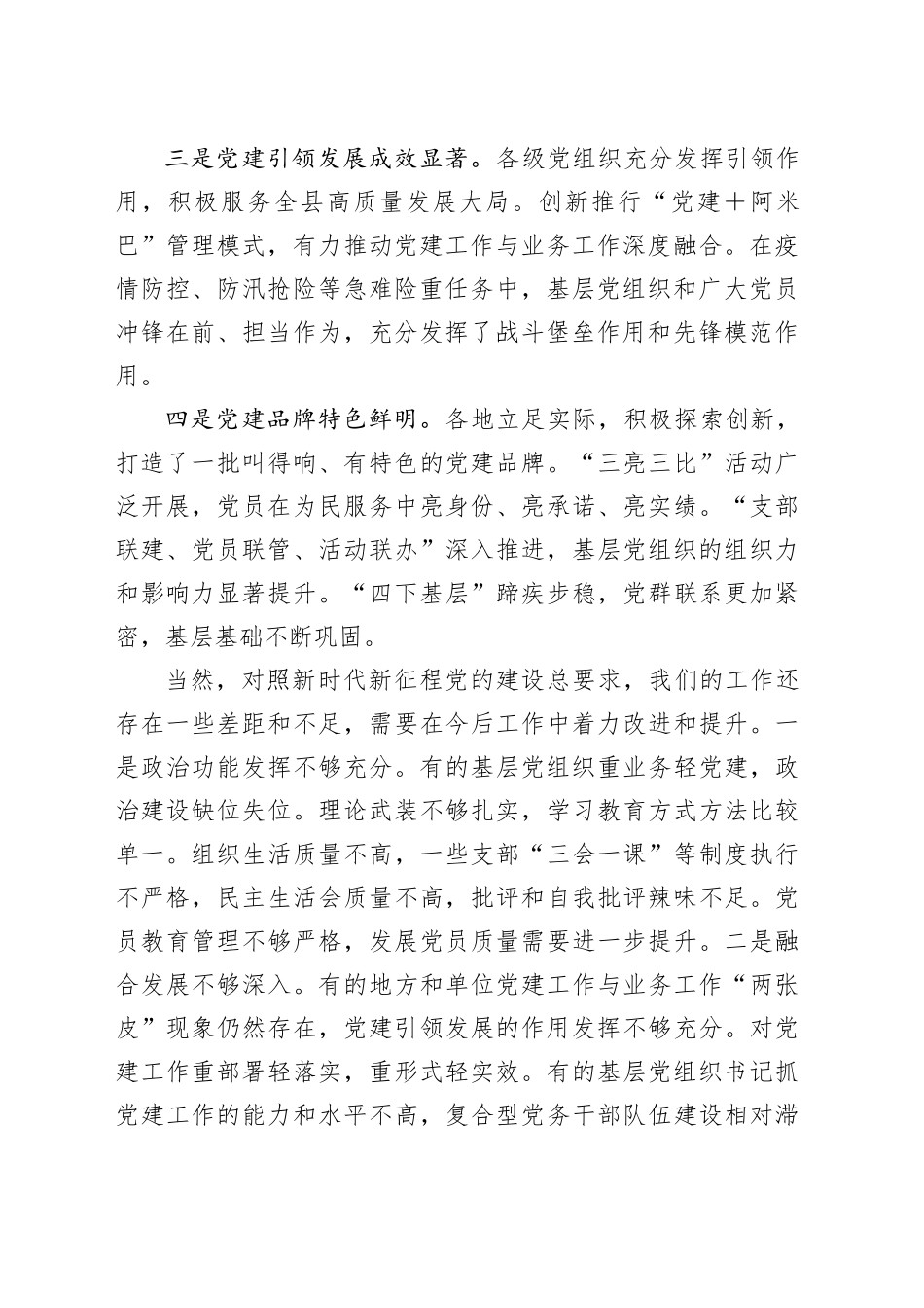 县委书记在全县抓基层党建工作述职评议大会上的点评讲话_第2页