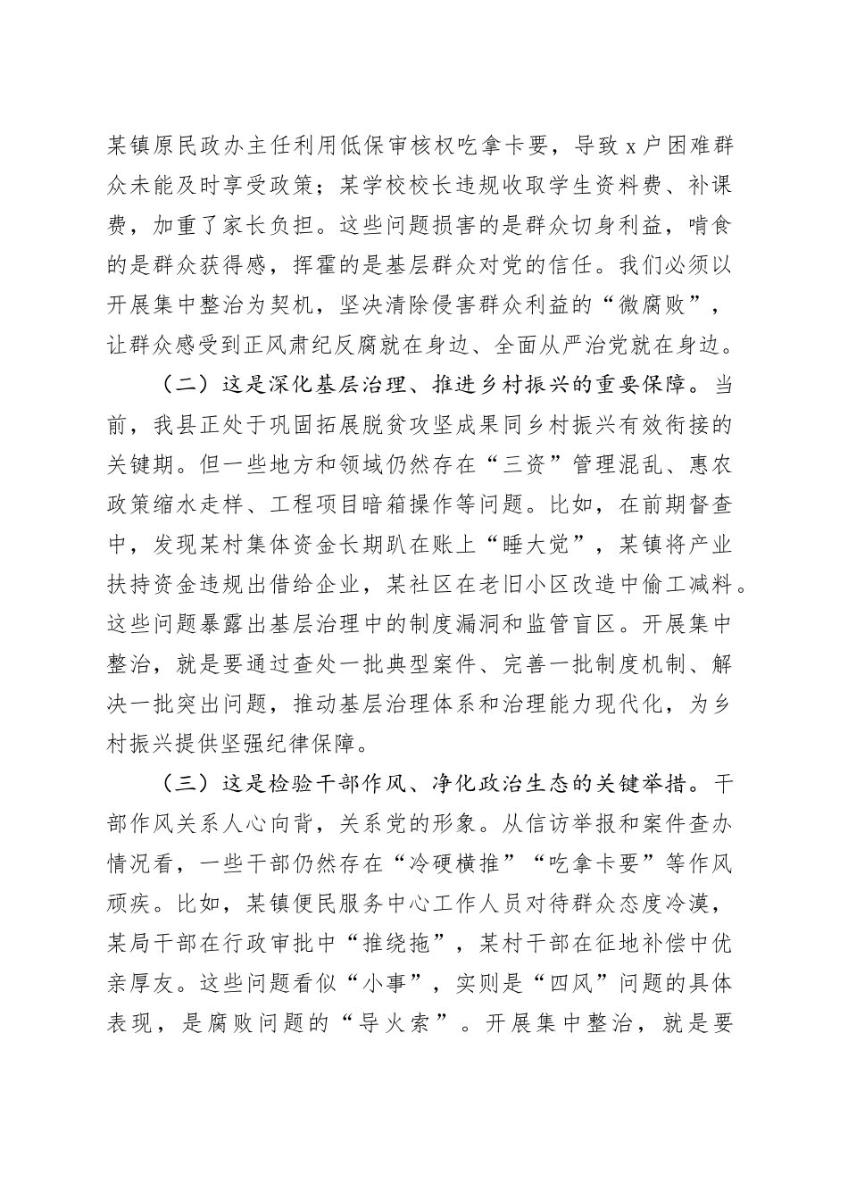 县委书记在群众身边不正之风和腐败问题集中整治工作调度会上的讲话_第2页