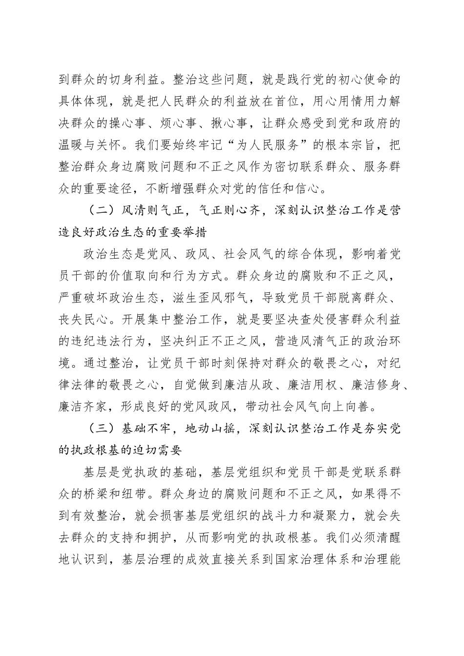 县委书记在群众身边腐败问题和不正之风集中整治工作推进会上的讲话_第2页