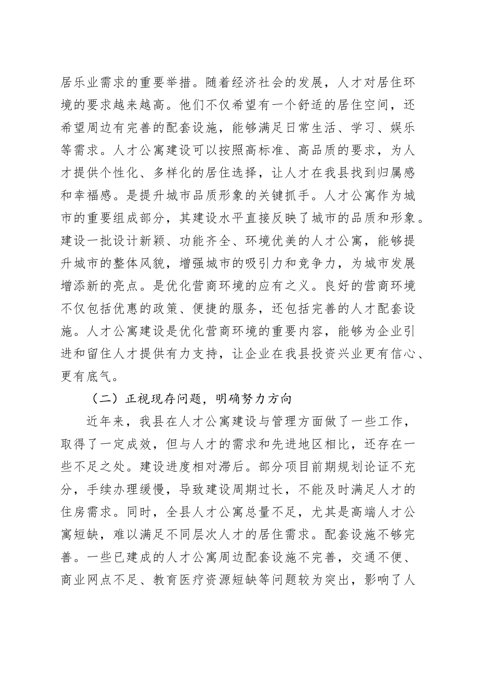 县委书记在人才公寓建设与管理协调会上的讲话_第2页