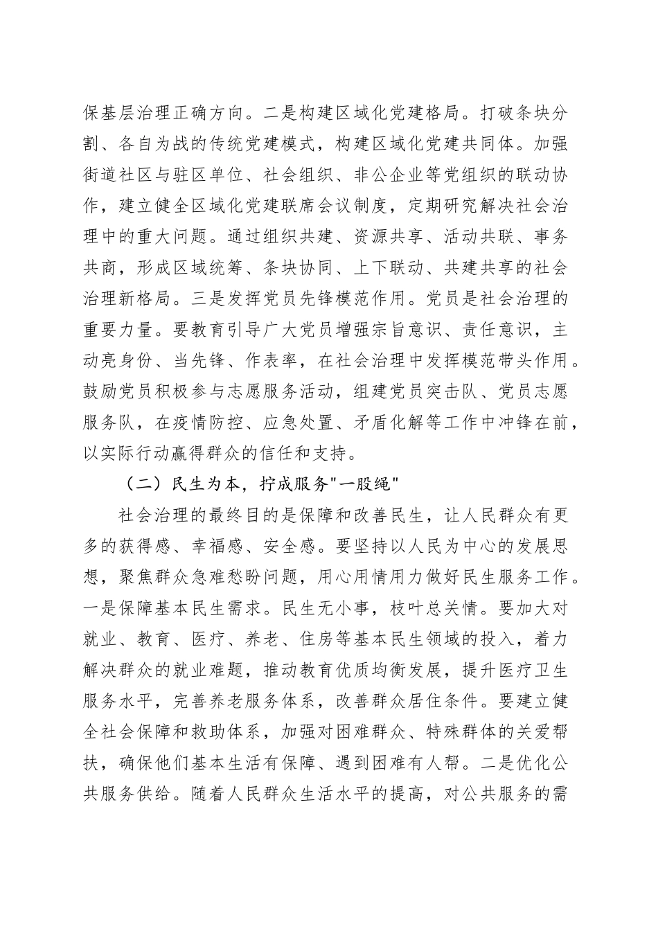 县委书记在社会治理重点工作部署会上的讲话_第2页