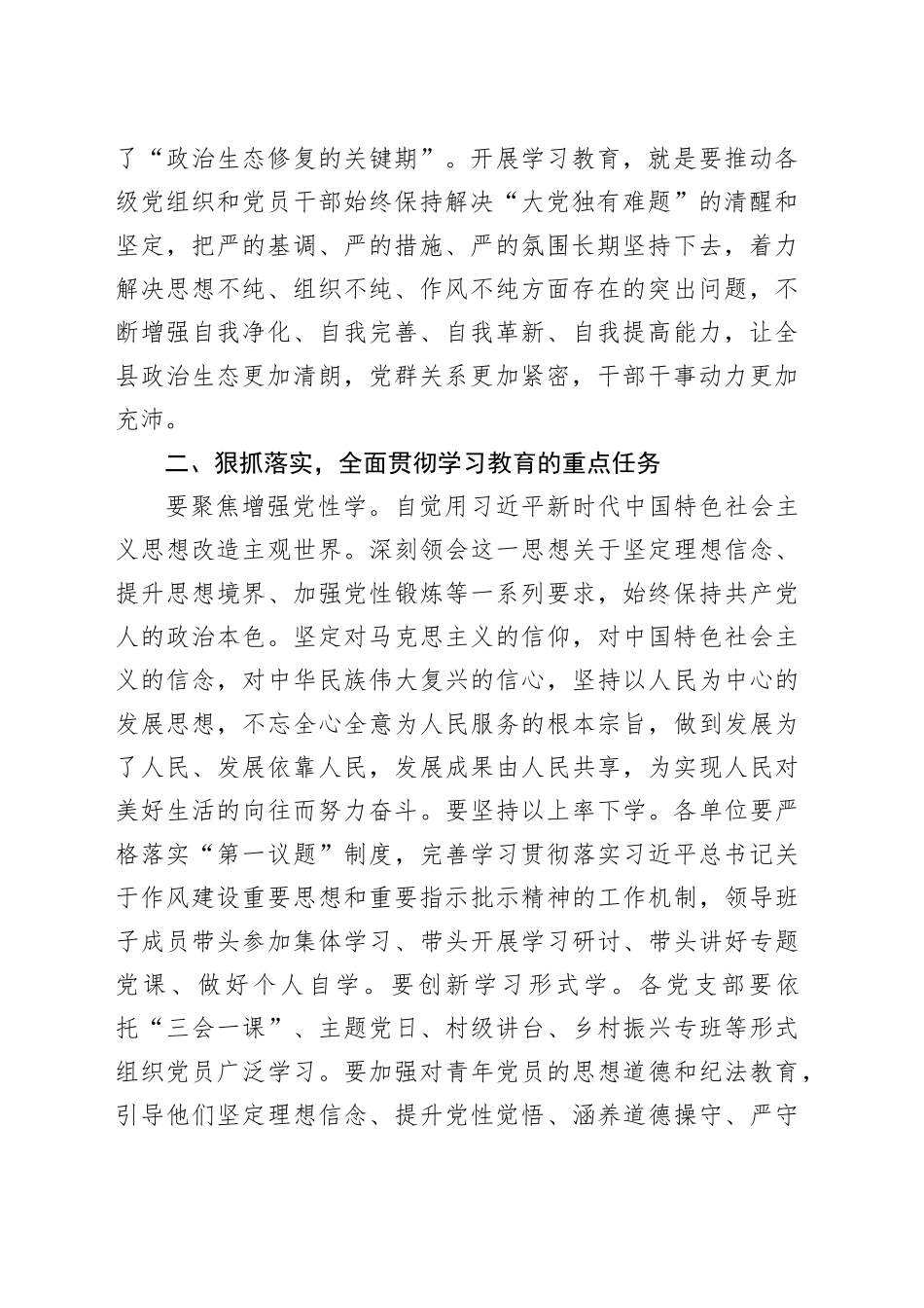 县委书记在深入贯彻中央八项规定精神学习教育部署会议上的讲话_第2页
