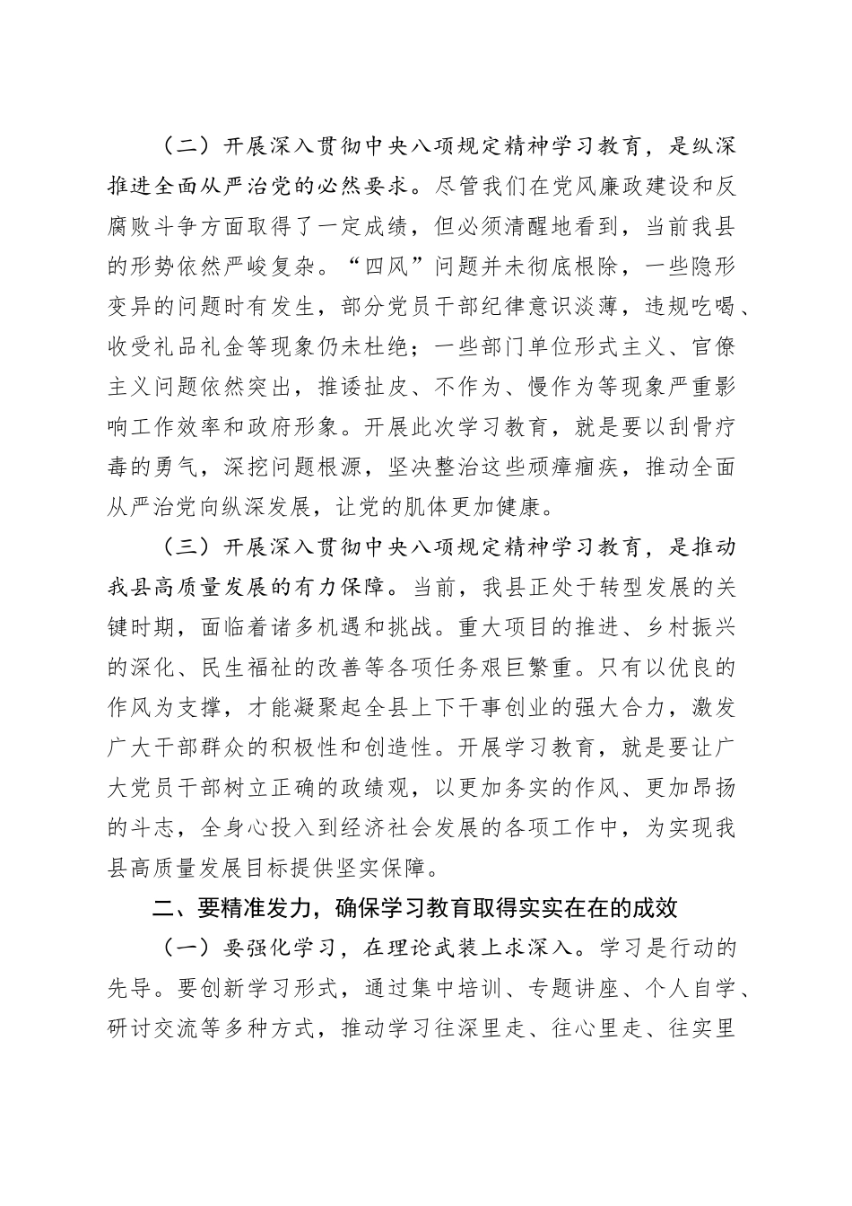 县委书记在深入贯彻中央八项规定精神学习教育动员部署会上的讲话_第2页