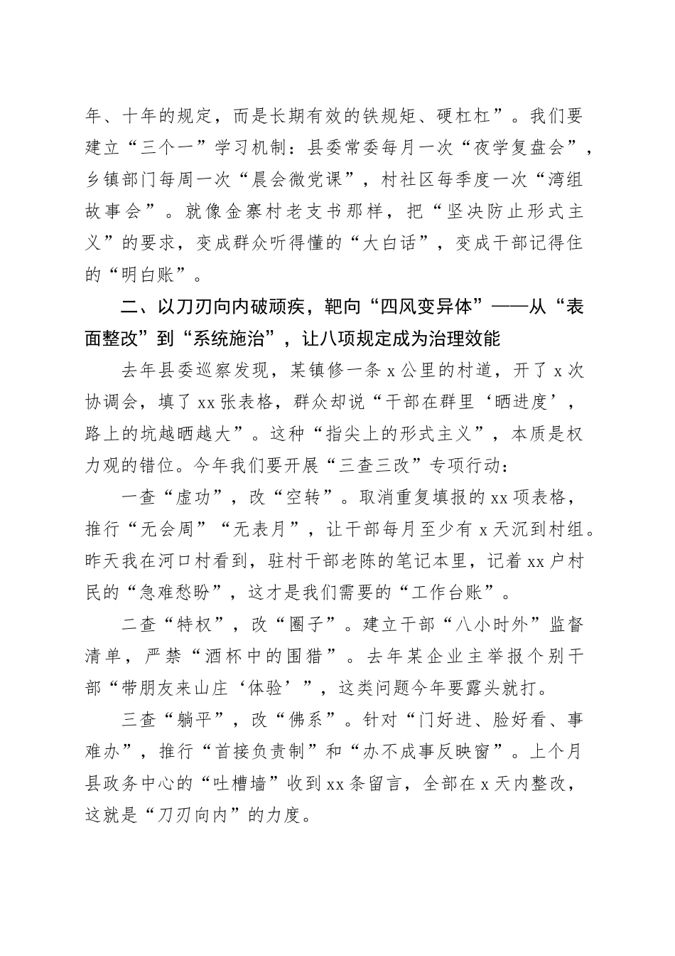 县委书记在深入贯彻中央八项规定精神学习教育动员会上的发言_第2页