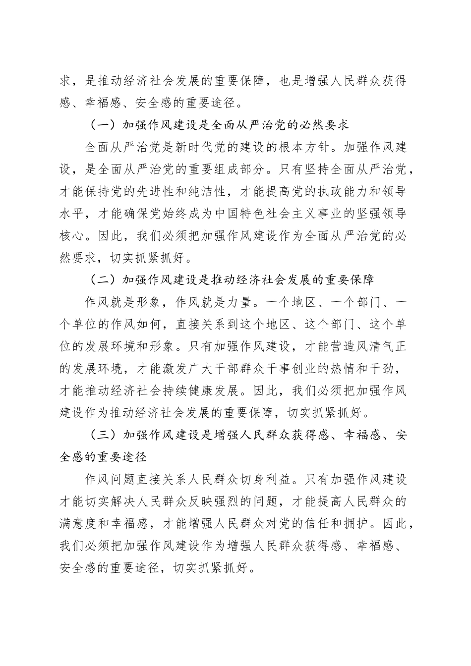 县委书记在深入贯彻中央八项规定精神学习教育读书班上的讲话_第2页