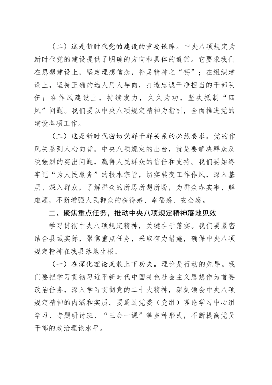 县委书记在深入贯彻中央八项规定精神学习教育读书班上的交流发言_第2页