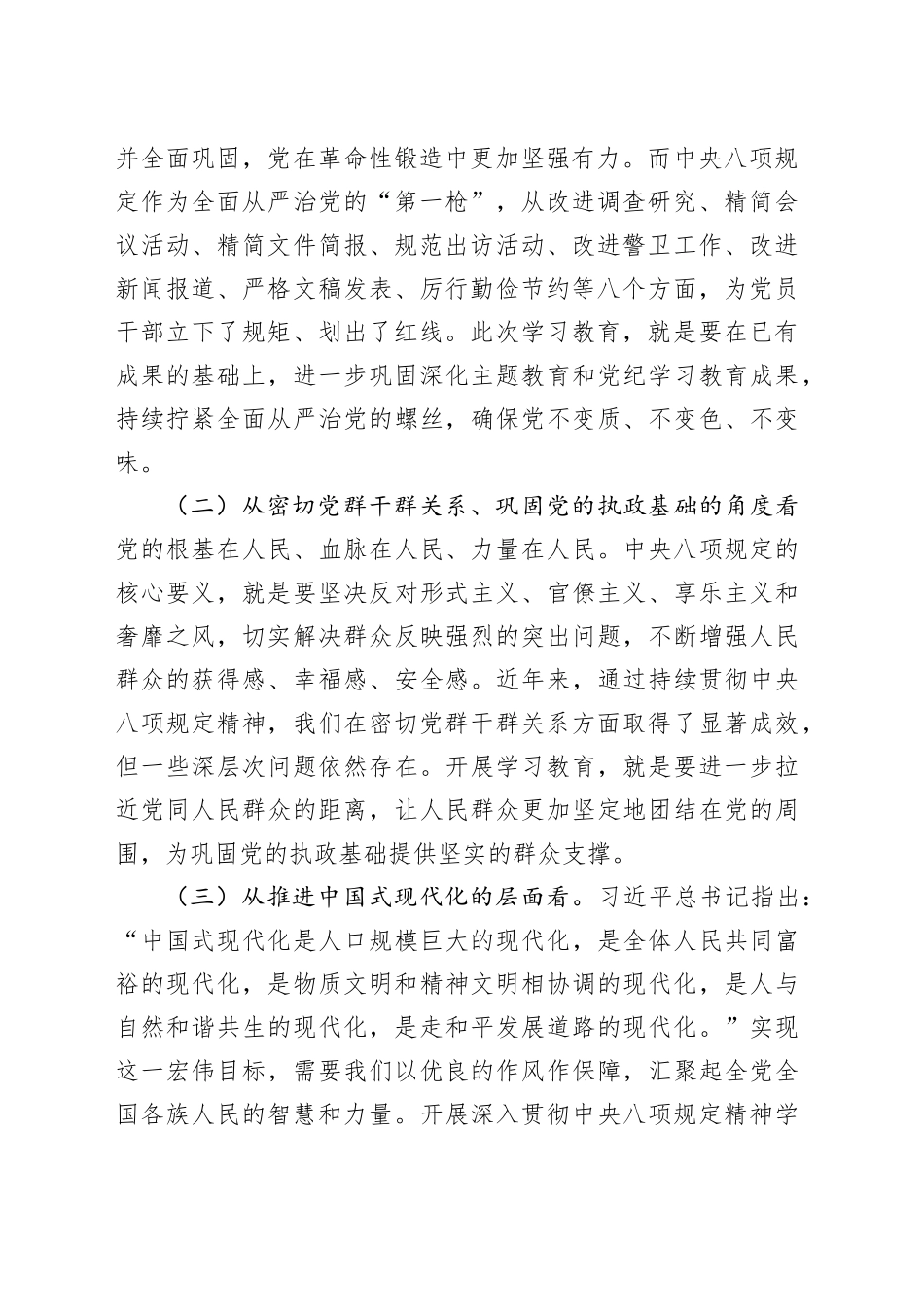 县委书记在深入贯彻中央八项规定精神学习教育工作部署会上的讲话_第2页