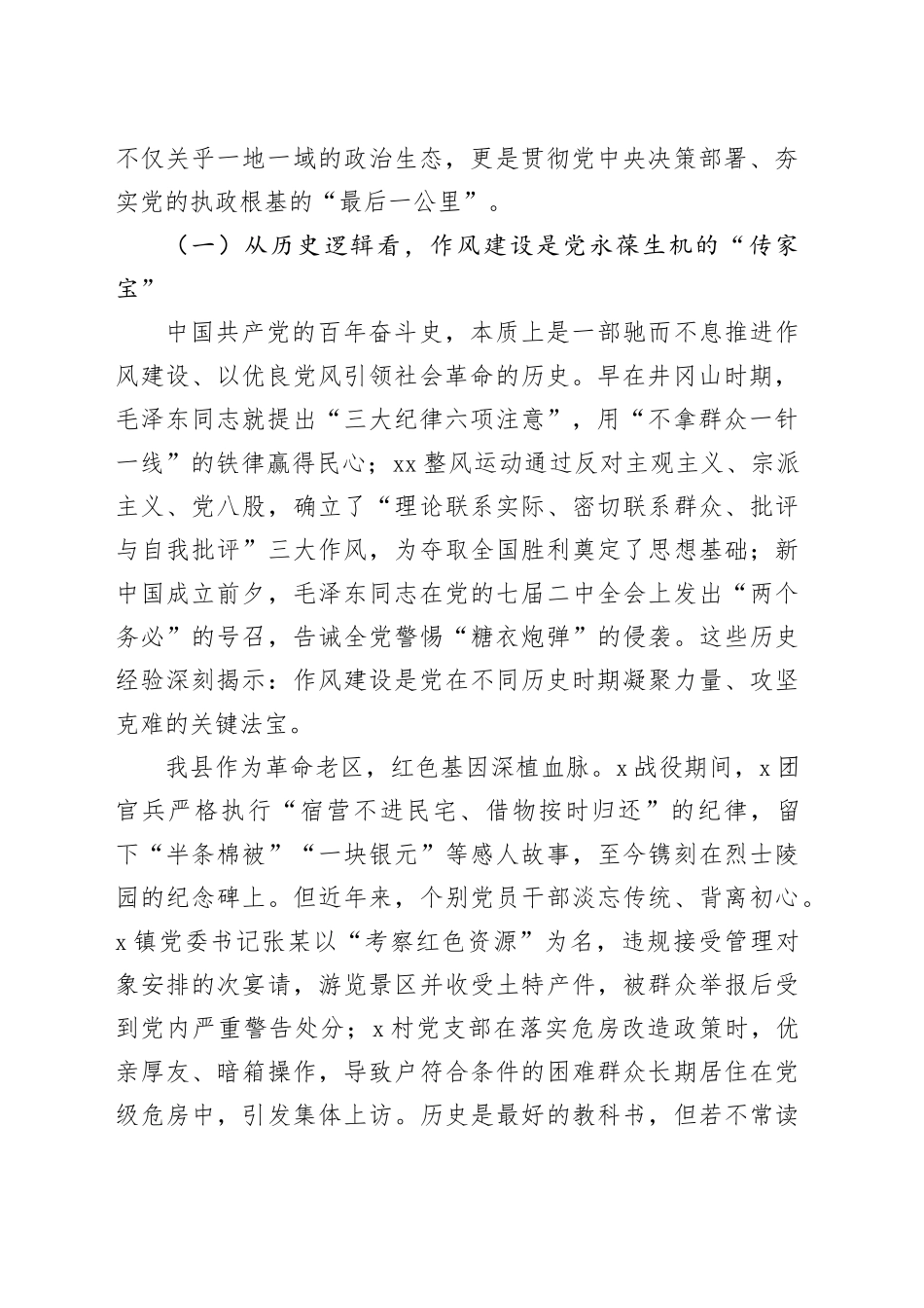 县委书记在深入贯彻中央八项规定精神学习教育专题读书班第一次集中学习上的讲话_第2页