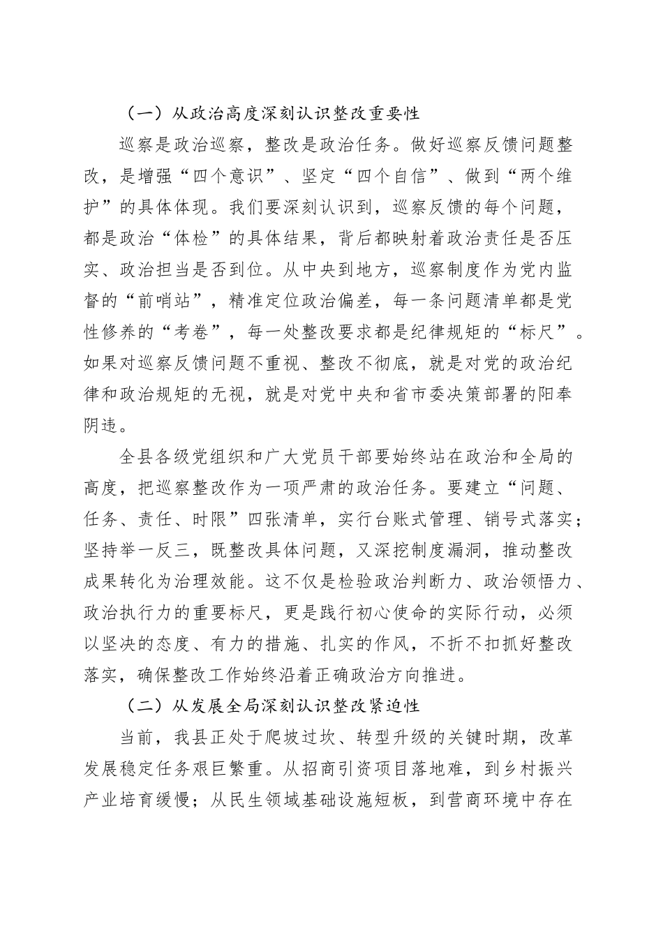 县委书记在生态环境保护形势分析会上的讲话_第2页