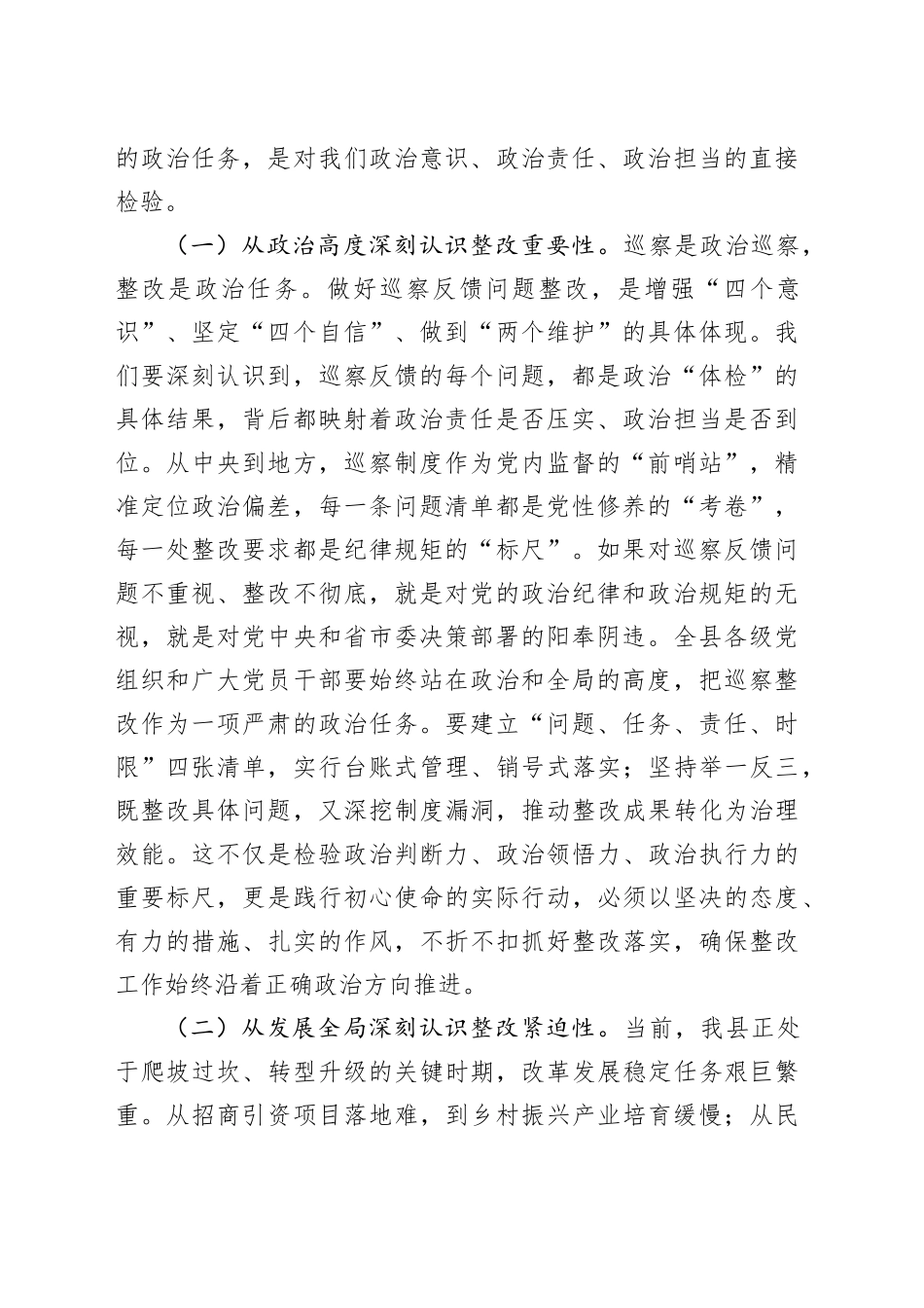 县委书记在市级巡察反馈问题整改专题会上的讲话_第2页