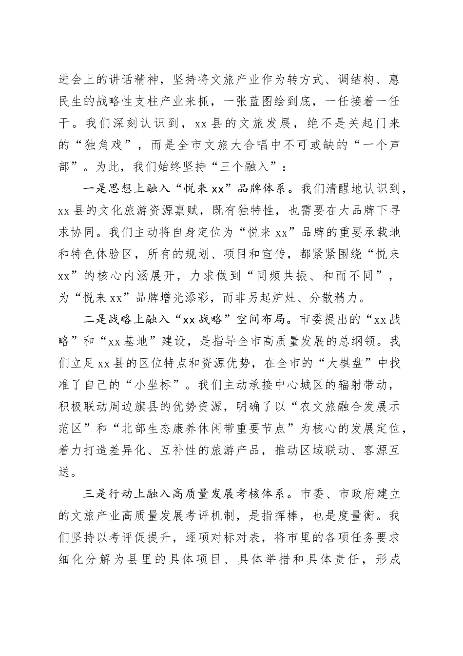 县委书记在市文旅产业高质量发展推进会上的汇报_第2页