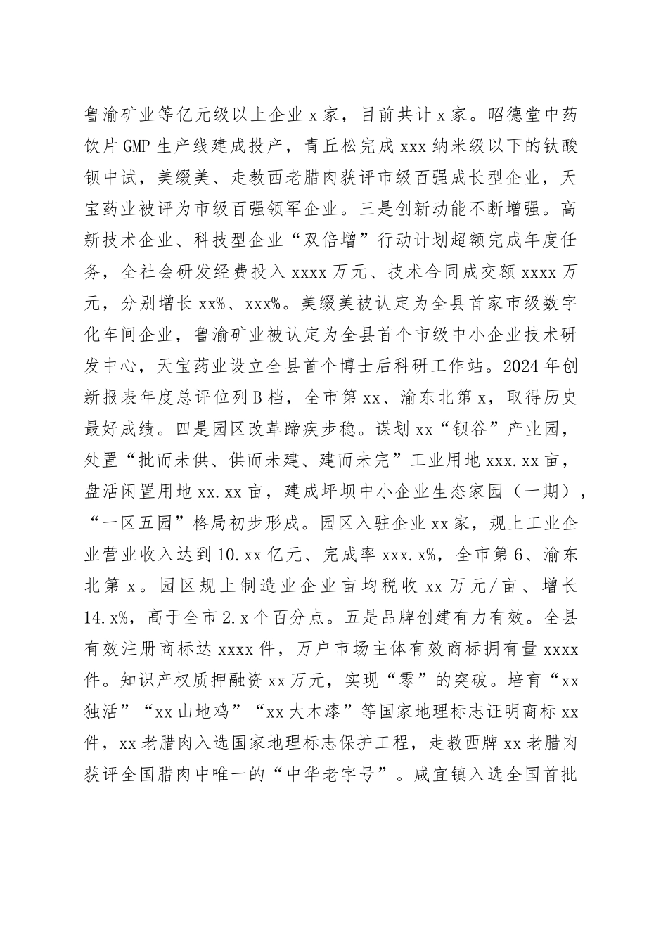 县委书记在推动制造业高质量发展暨知识产权强县建设大会上的讲话_第2页