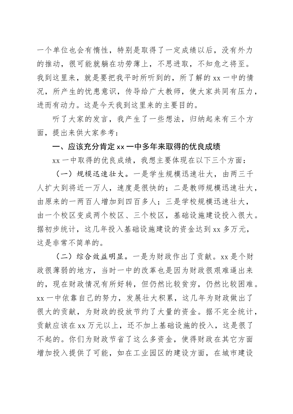 县委书记在推进县第一中学高质量发展座谈会上的讲话_第2页