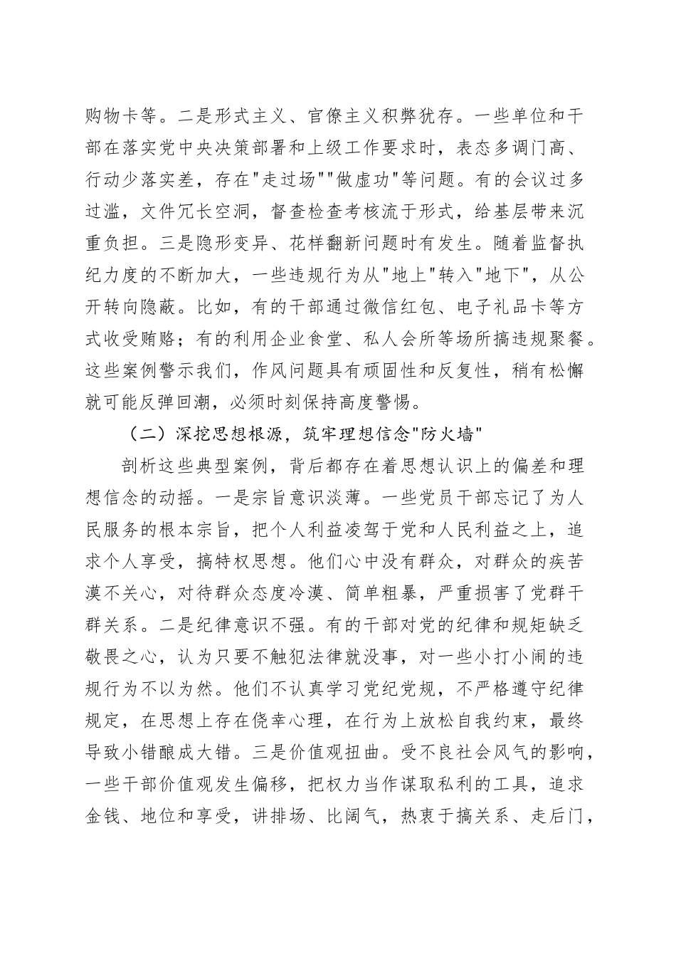 县委书记在违反中央八项规定精神典型案例警示教育总结会上的讲话_第2页
