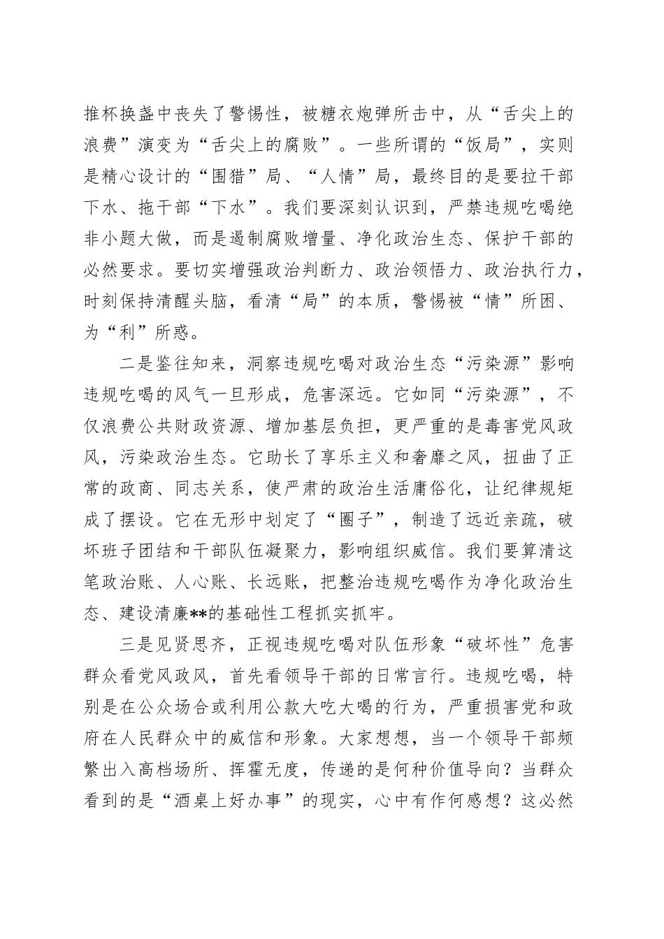 县委书记在违规吃喝专题研讨会上的交流发言_第2页