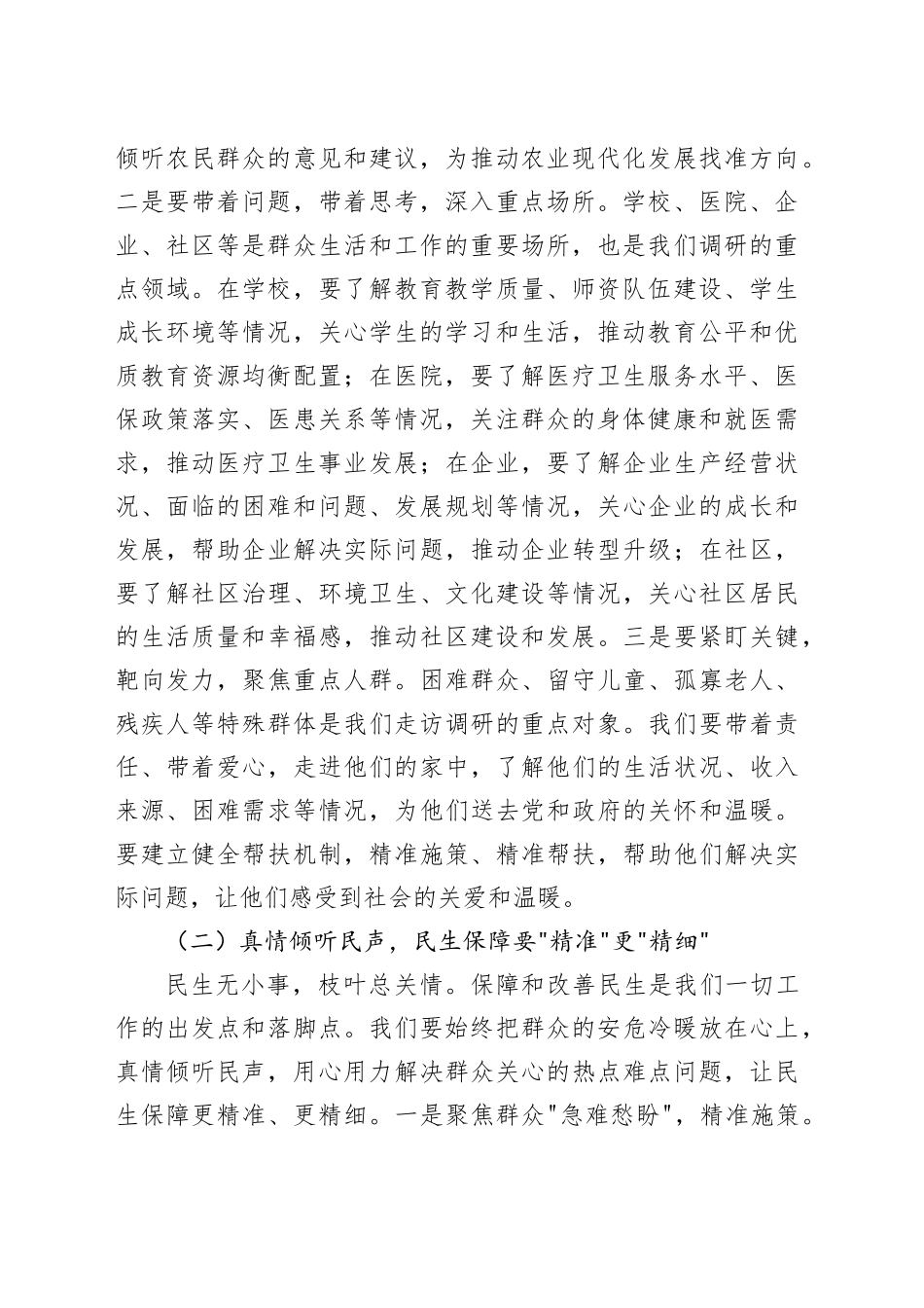 县委书记在县级领导“四下基层”联系点工作推进会上的讲话_第2页