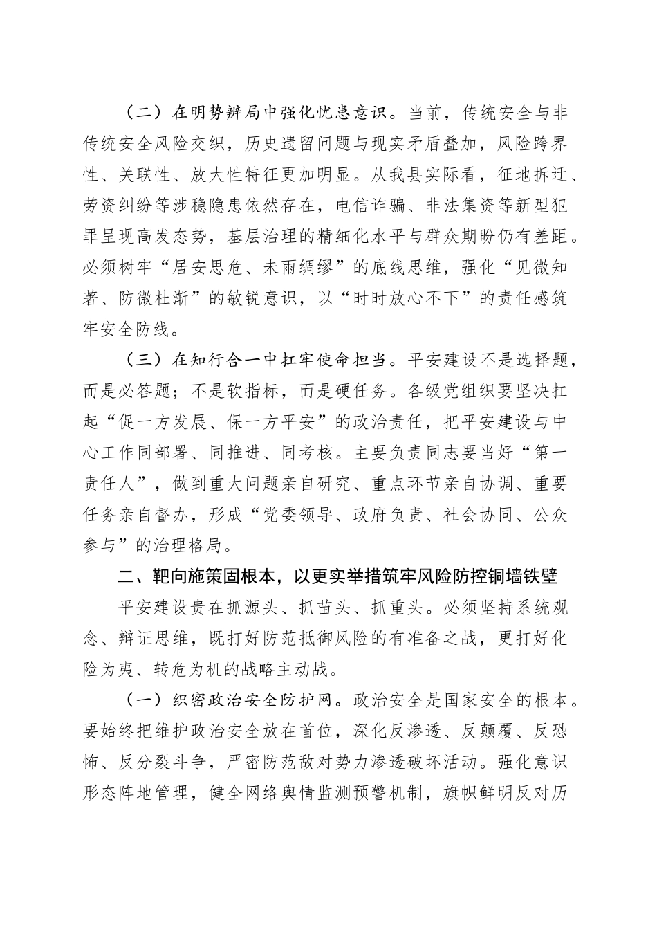 县委书记在县平安建设暨扫黑除恶斗争领导小组会议上的讲话_第2页