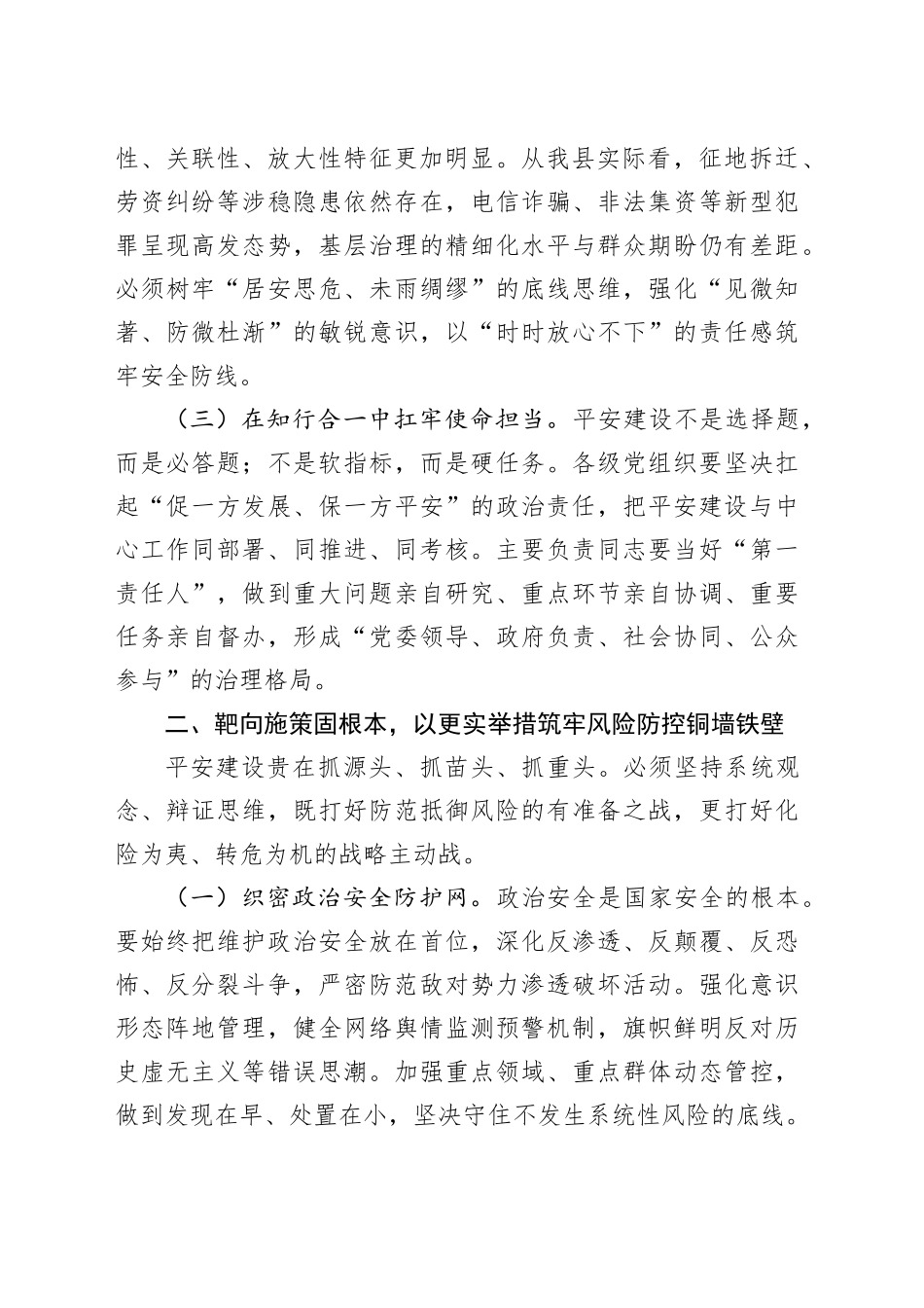 县委书记在县平安建设领导小组会议上的讲话_第2页