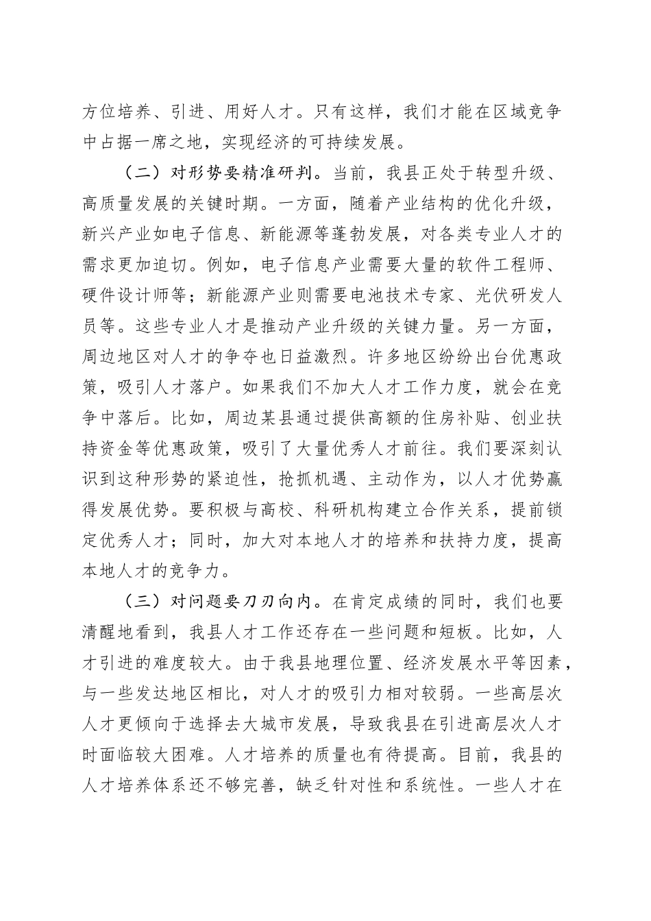 县委书记在县委2025年度人才工作领导小组会议上的讲话_第2页