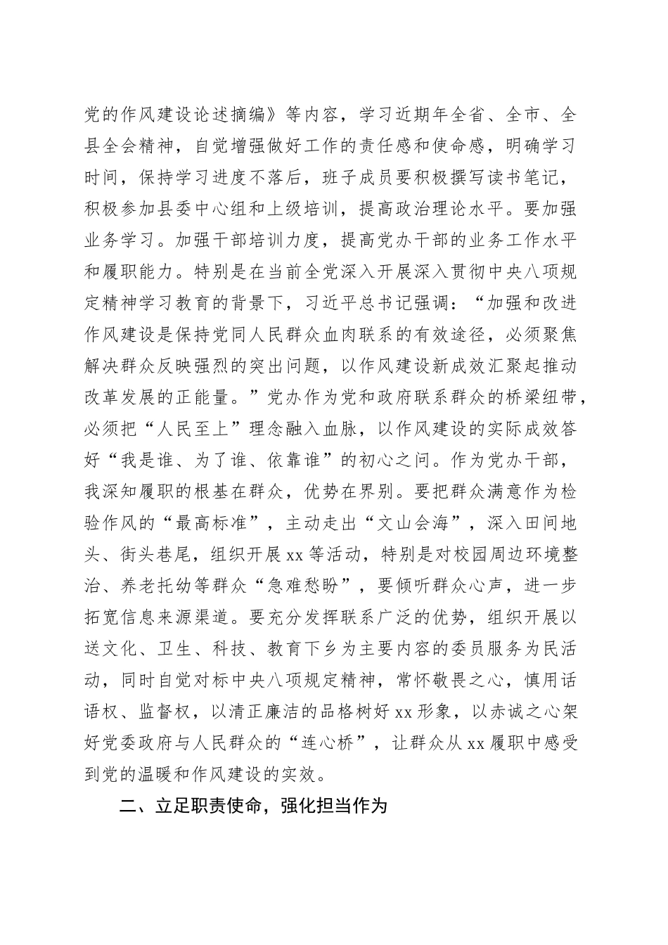 县委书记在县委办公室干部座谈会的讲话_第2页