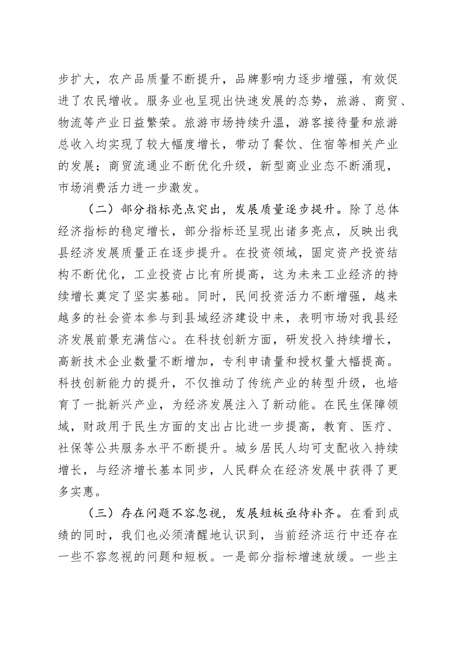 县委书记在县委常委会调度前三季度经济指标工作会议上的讲话_第2页