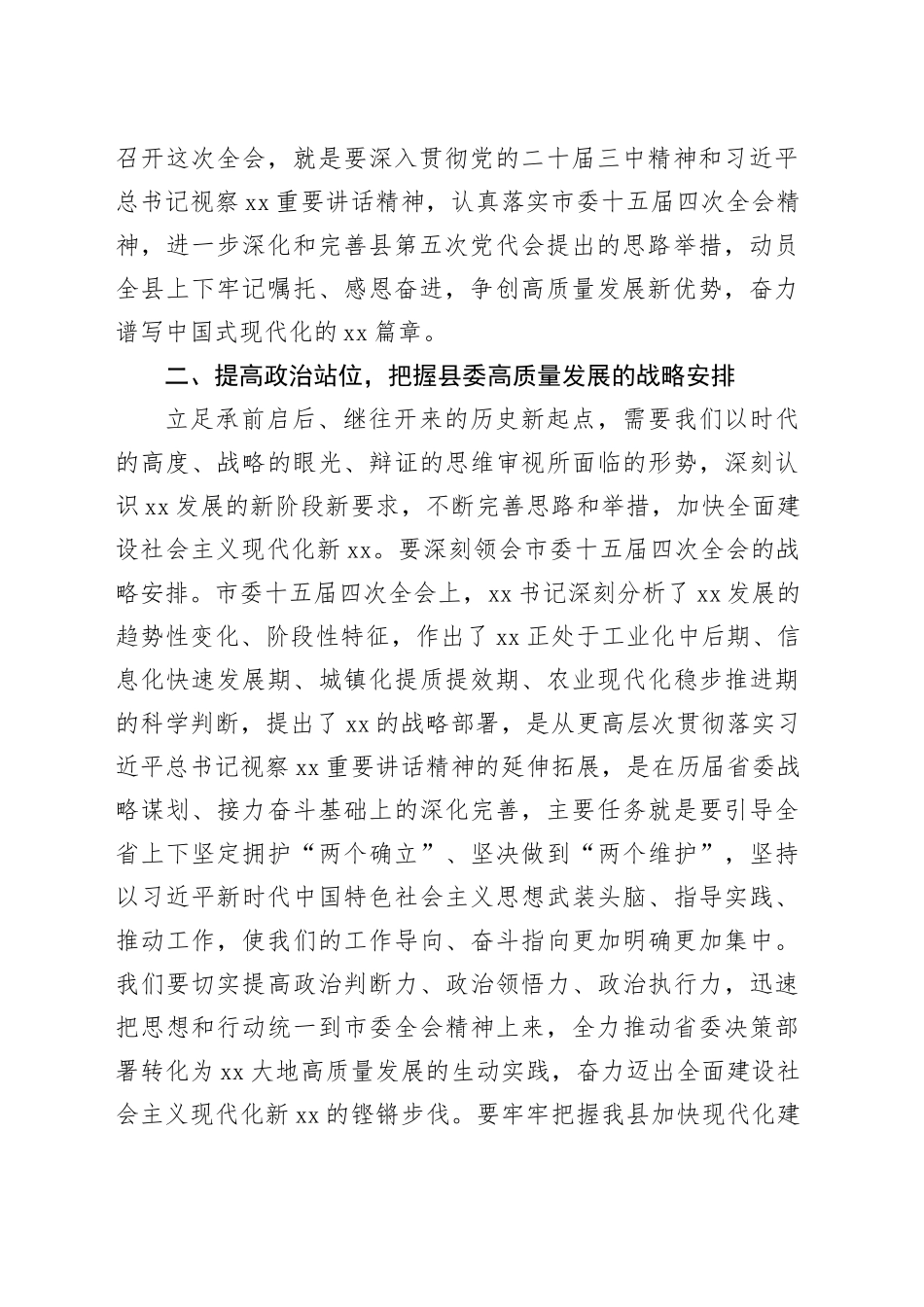 县委书记在县委经济工作会议的主持讲话_第2页