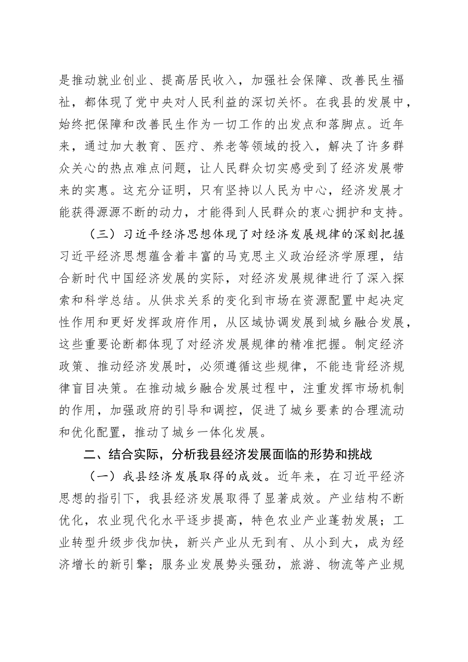 县委书记在县委理论学习中心组专题学习研讨会议上的发言_第2页