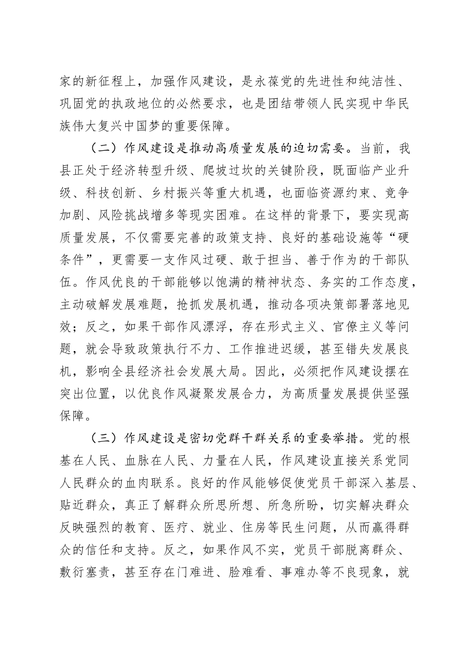 县委书记在县委理论学习中心组作风建设专题学习会上的发言_第2页