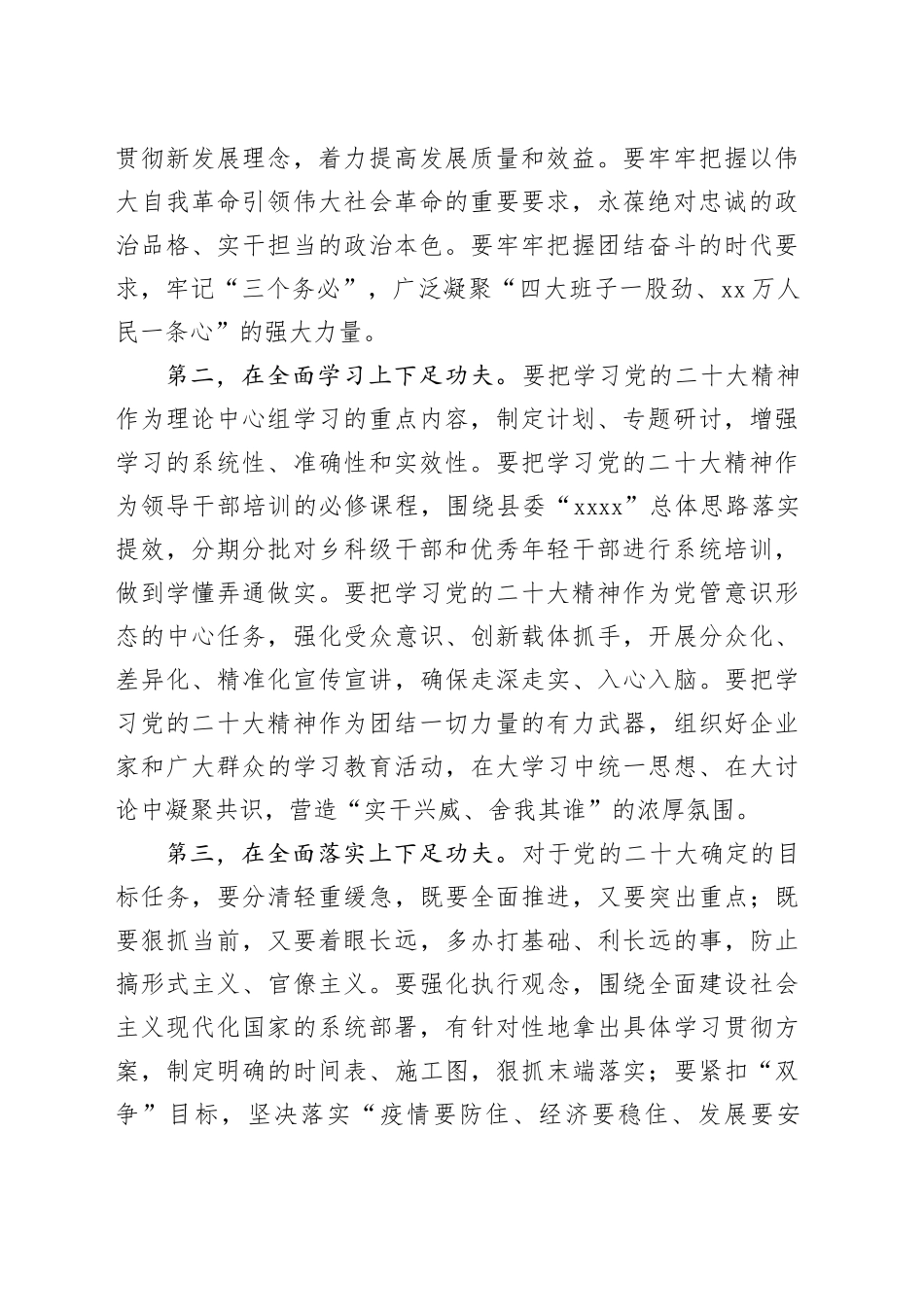 县委书记在县委全体会议上的讲话_第2页