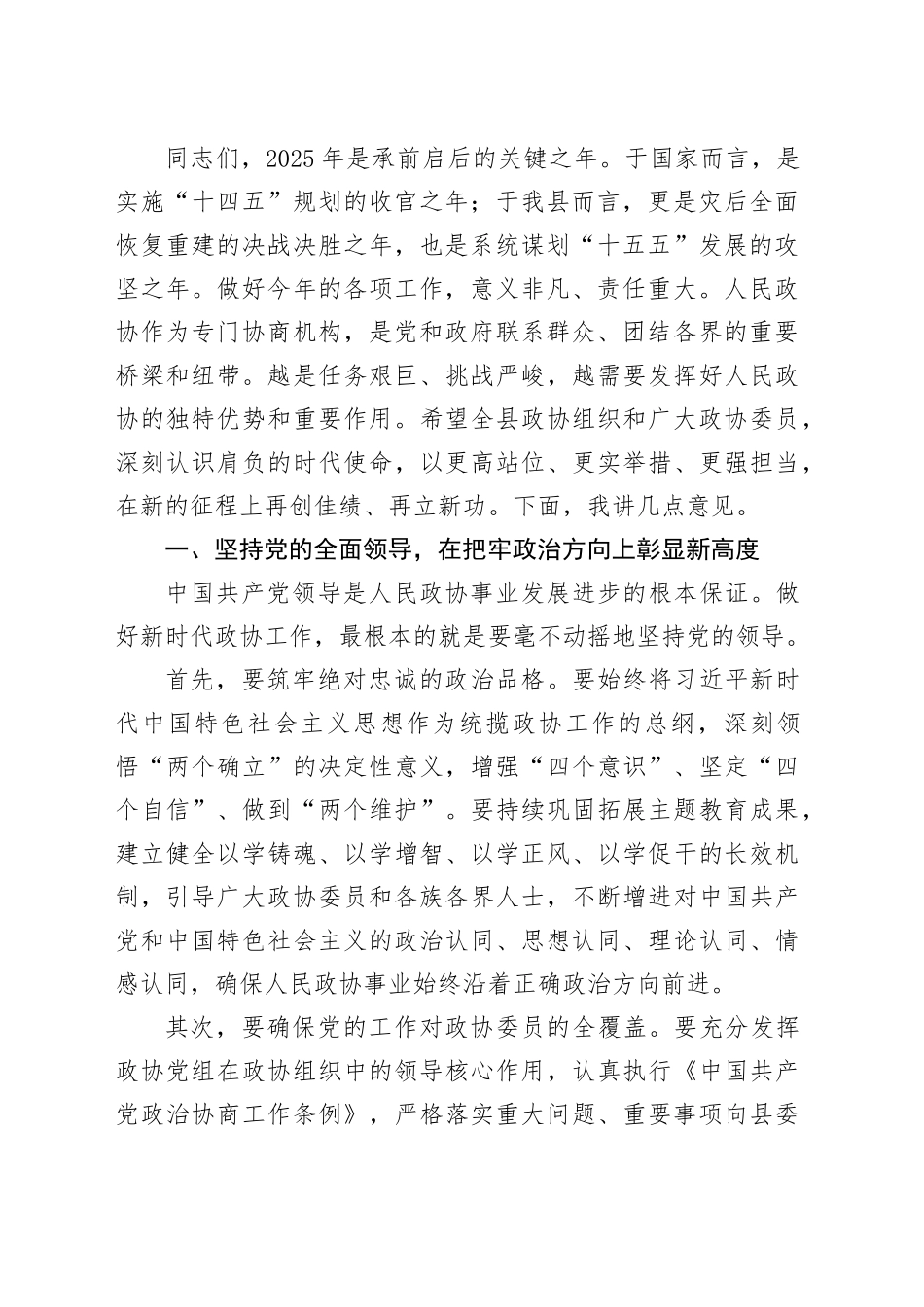 县委书记在县委政协工作会议上的讲话_第2页