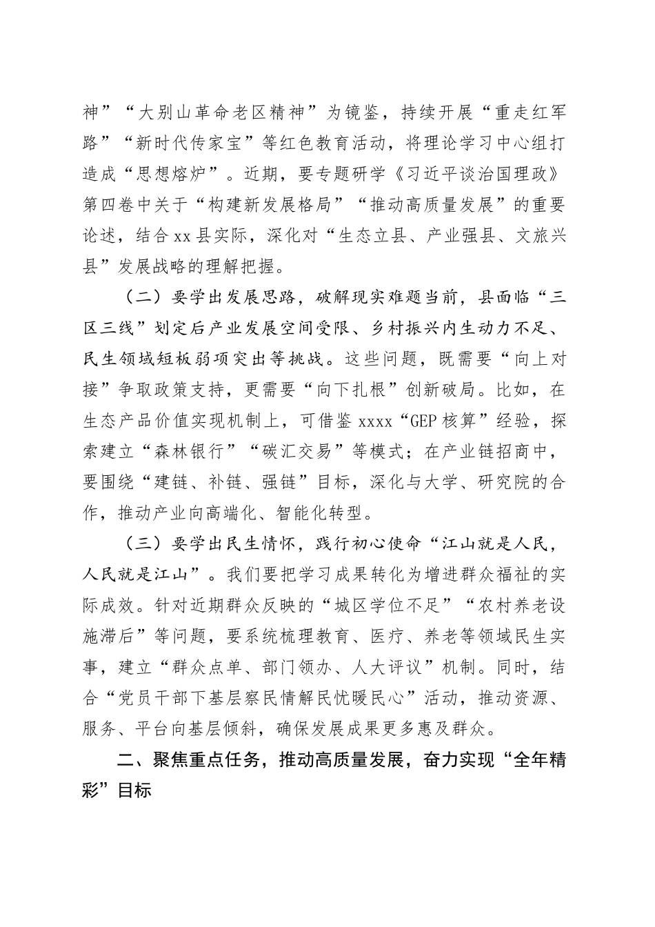 县委书记在县政府党组理论学习中心组集中学习会议上的讲话_第2页