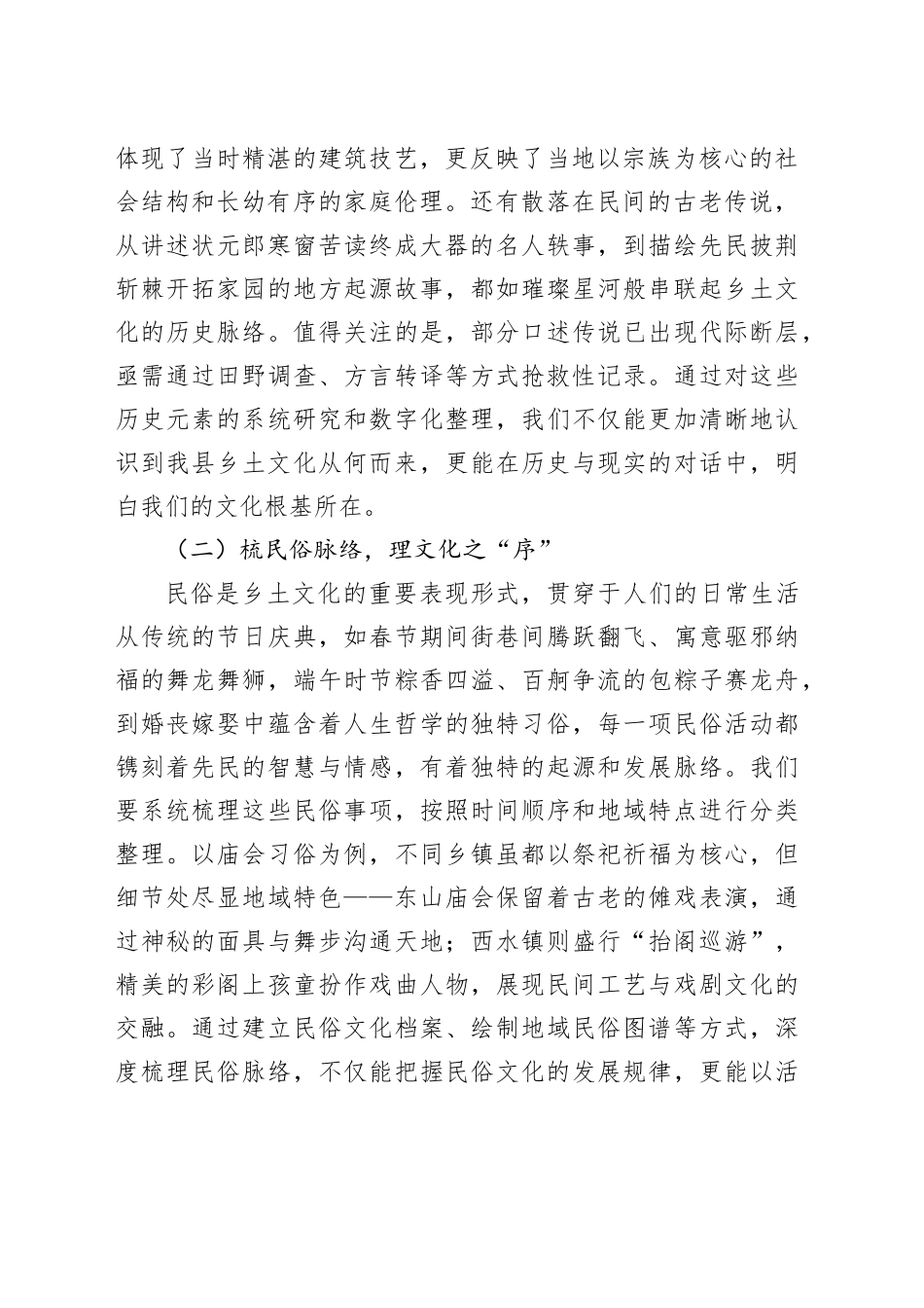 县委书记在乡土文化挖掘保护座谈会上的讲话_第2页