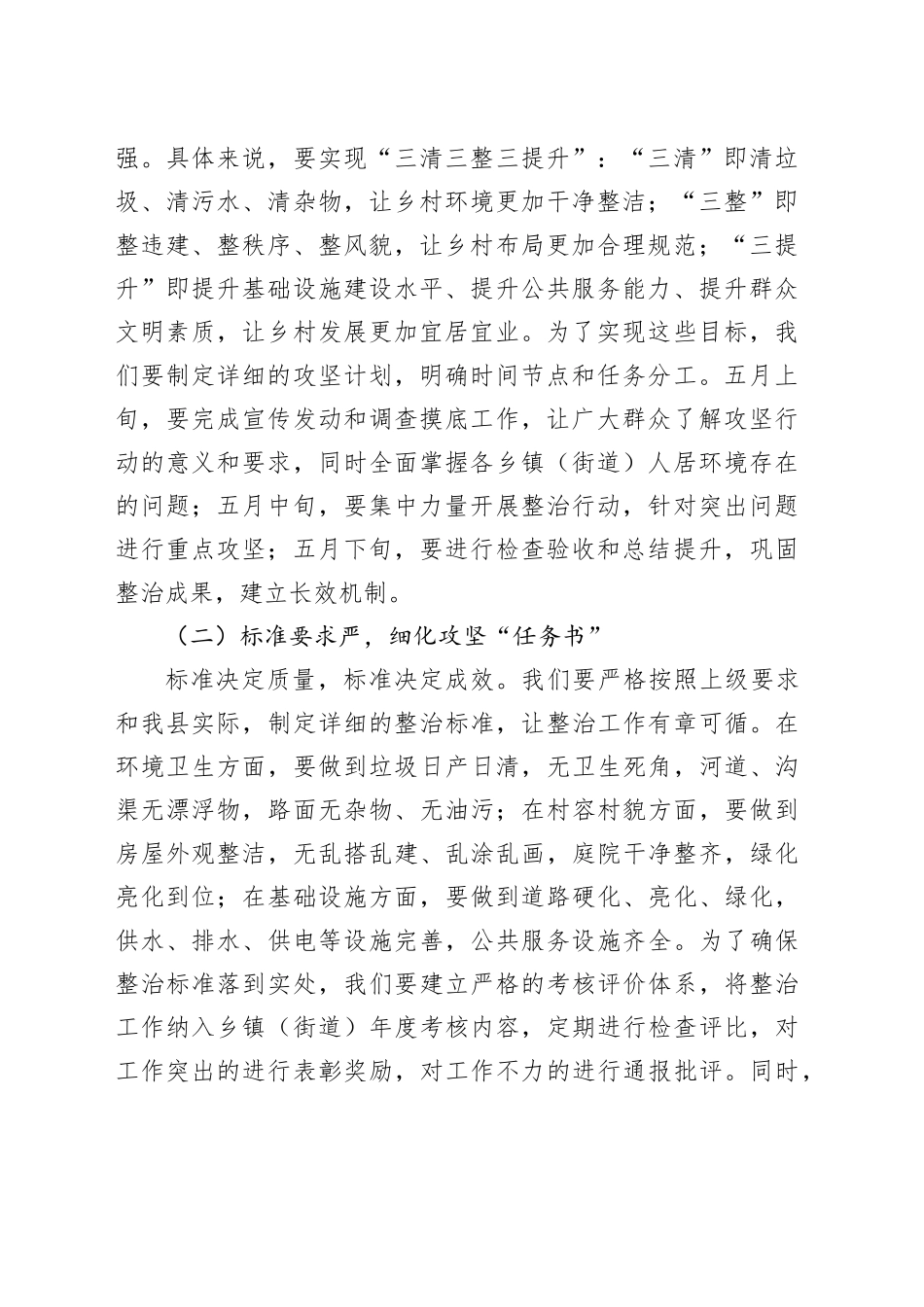 县委书记在乡镇街道（街道）人居环境整治“五月攻坚行动”动员大会上的讲话_第2页
