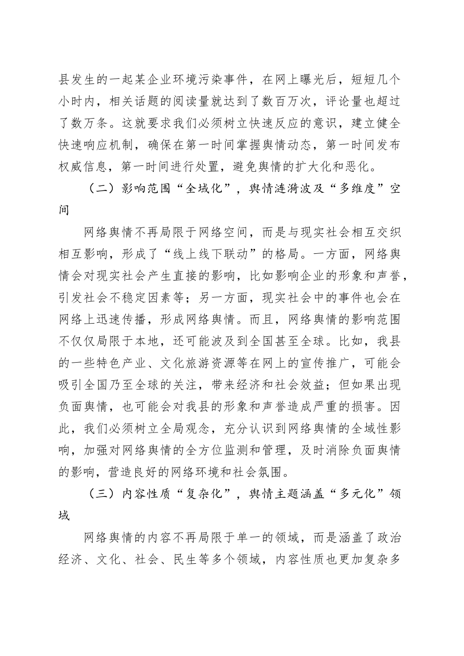 县委书记在乡镇街道（街道）网络舆情处置协调会上的讲话_第2页
