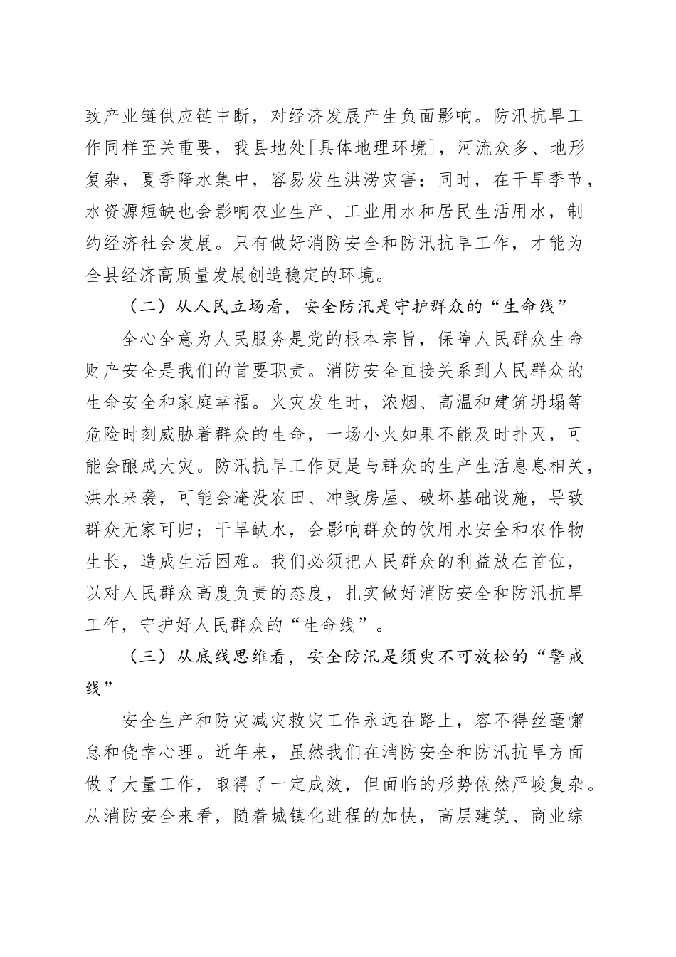 县委书记在乡镇街道（街道）消防安全和防汛抗旱专项部署会上的讲话_第2页