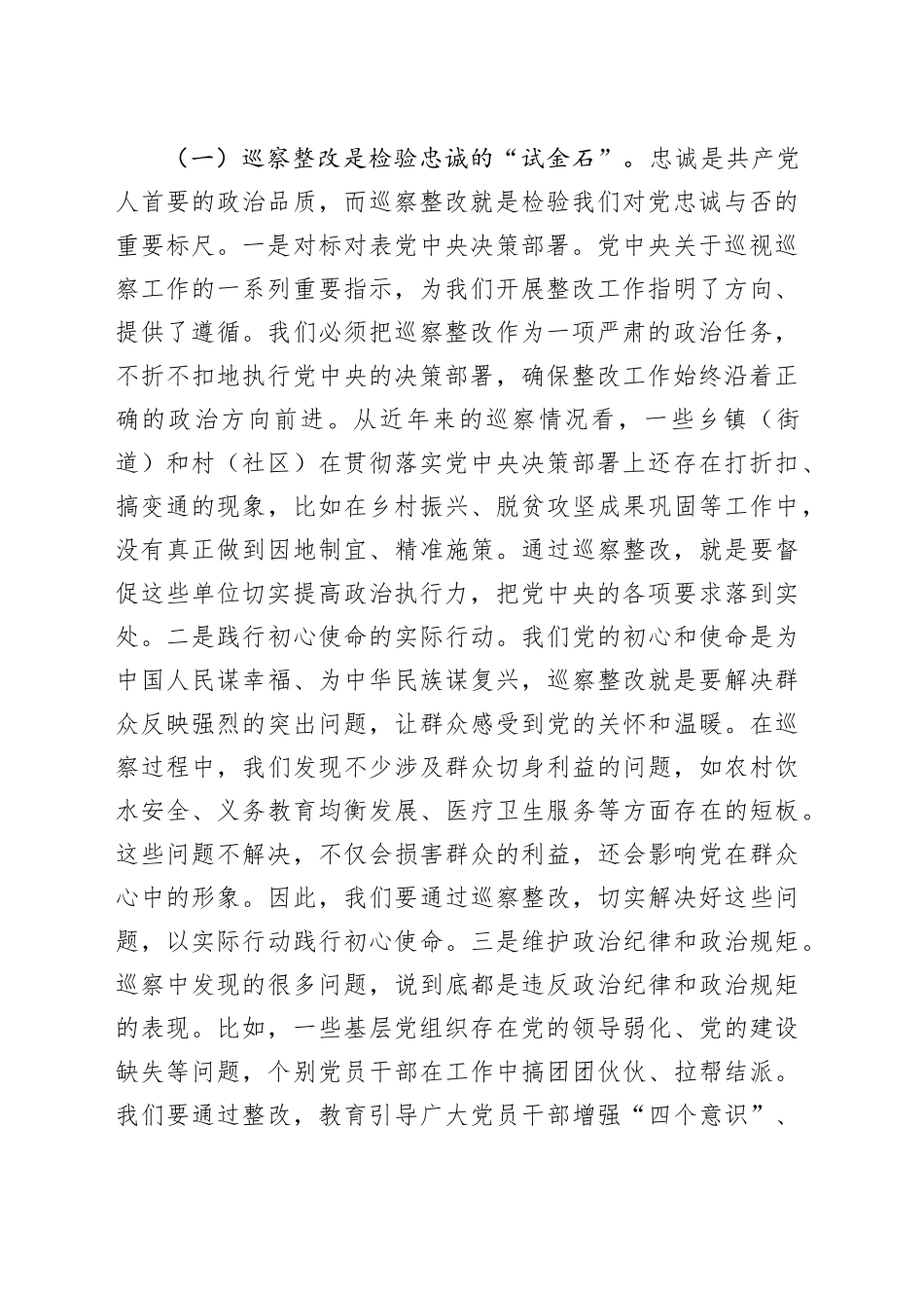 县委书记在乡镇街道（街道）巡察整改工作推进会上的讲话_第2页