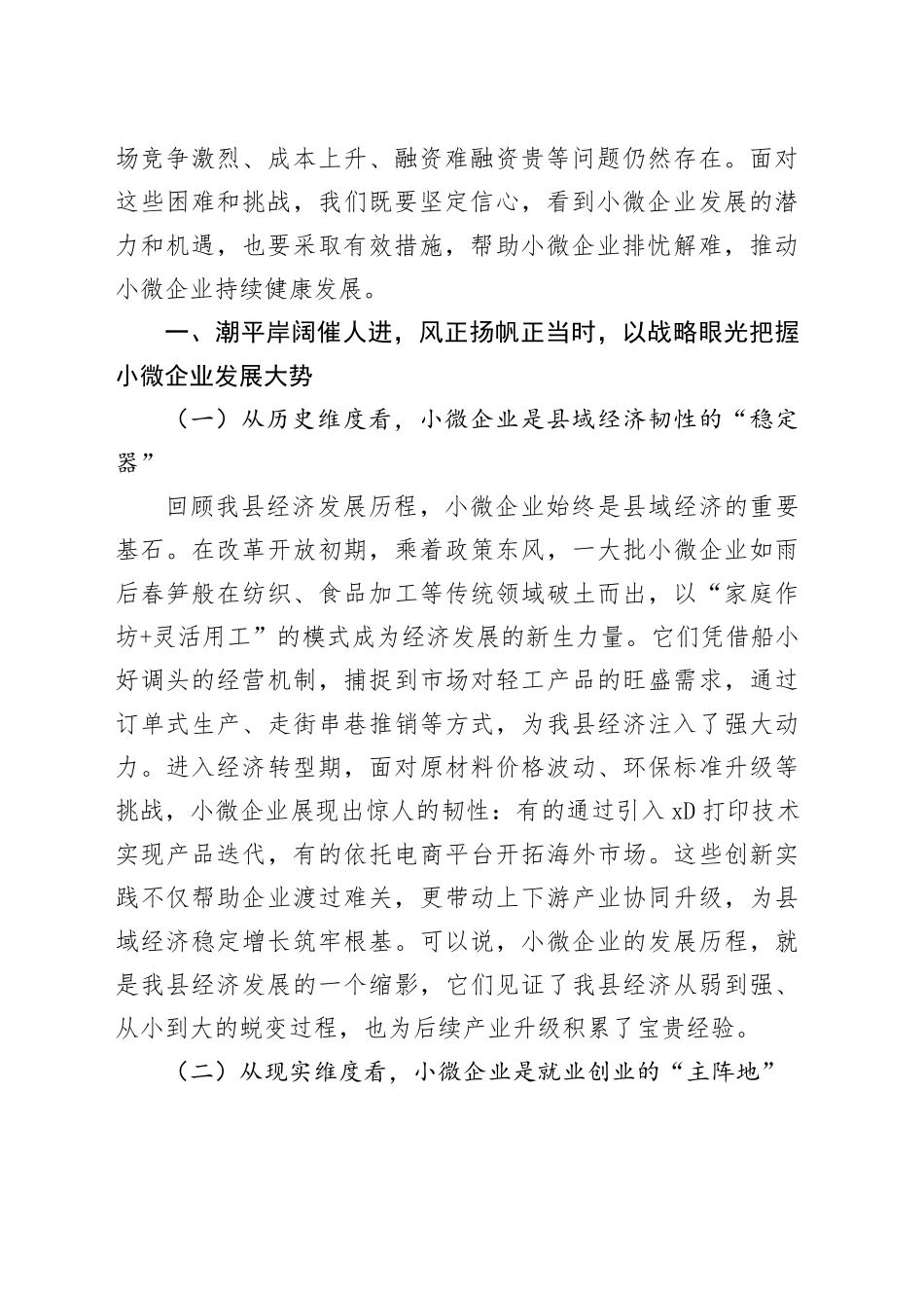 县委书记在小微企业扶持政策宣讲会上的讲话_第2页