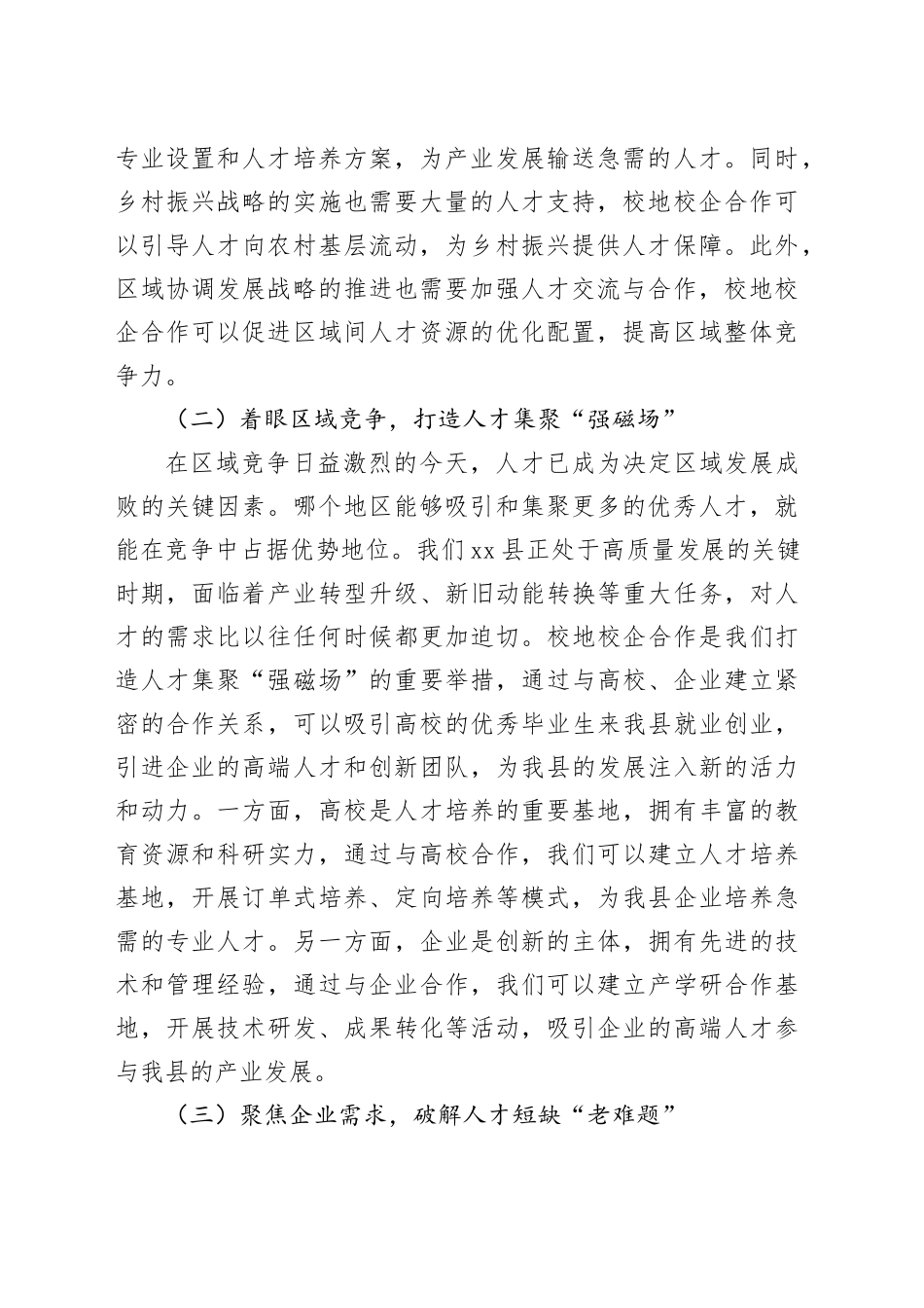 县委书记在校地校企人才合作洽谈会上的讲话_第2页